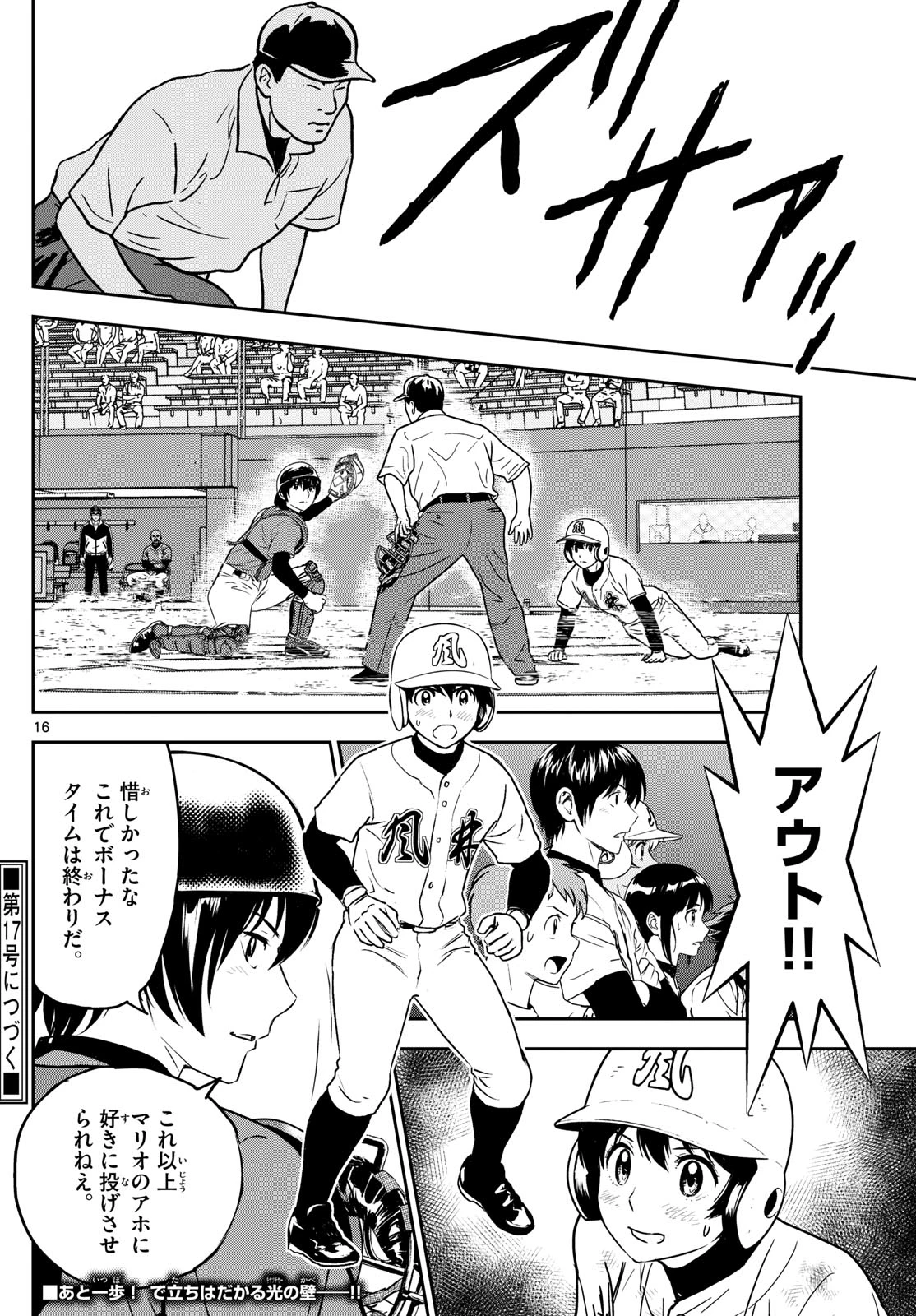 メジャーセカンド 第323話 - 16
