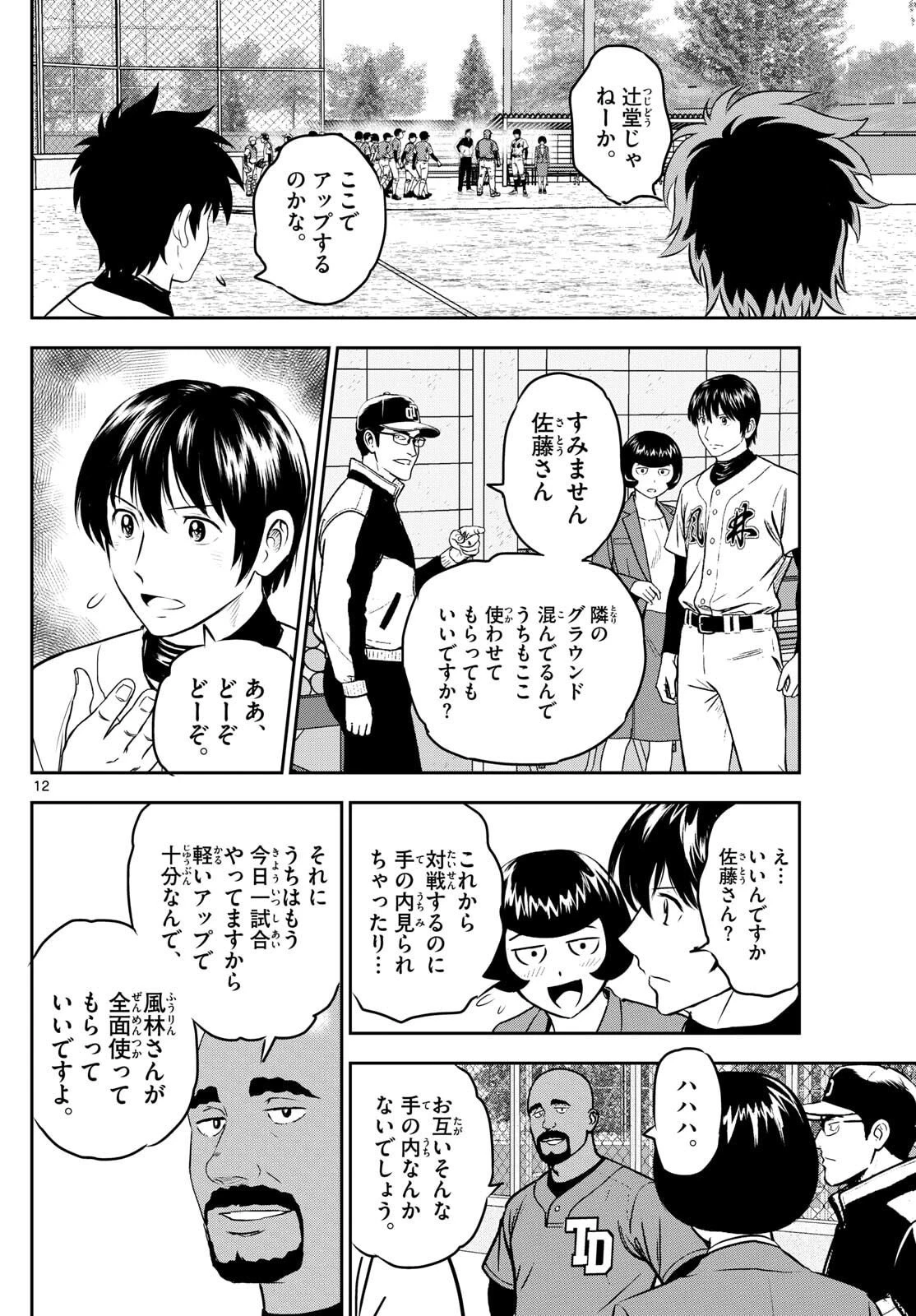 メジャーセカンド 第318話 - 12