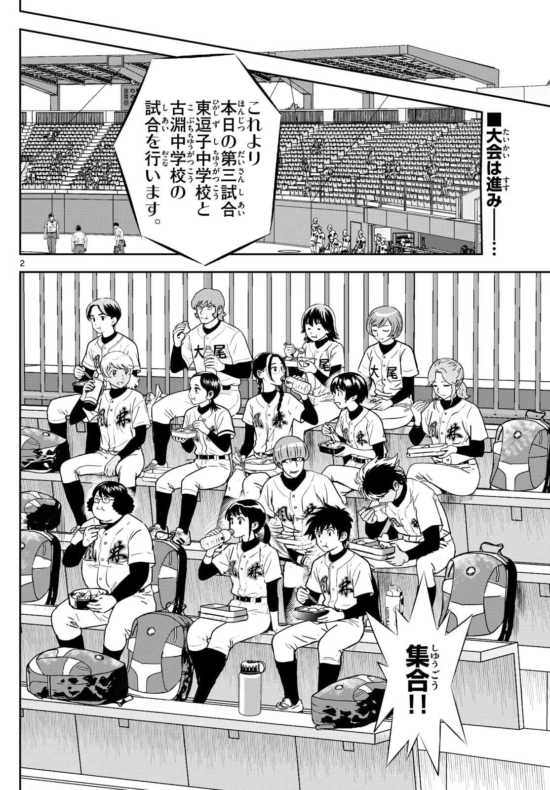 メジャーセカンド 第317話 - 2