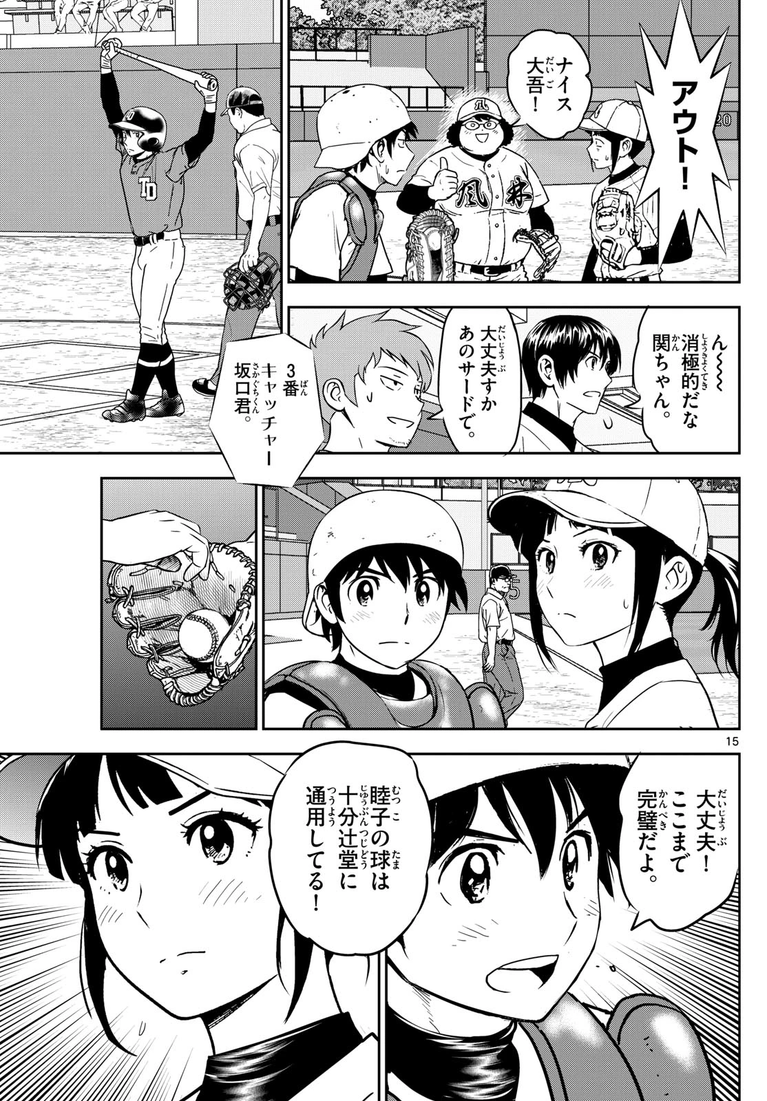 メジャーセカンド 第320話 - 15