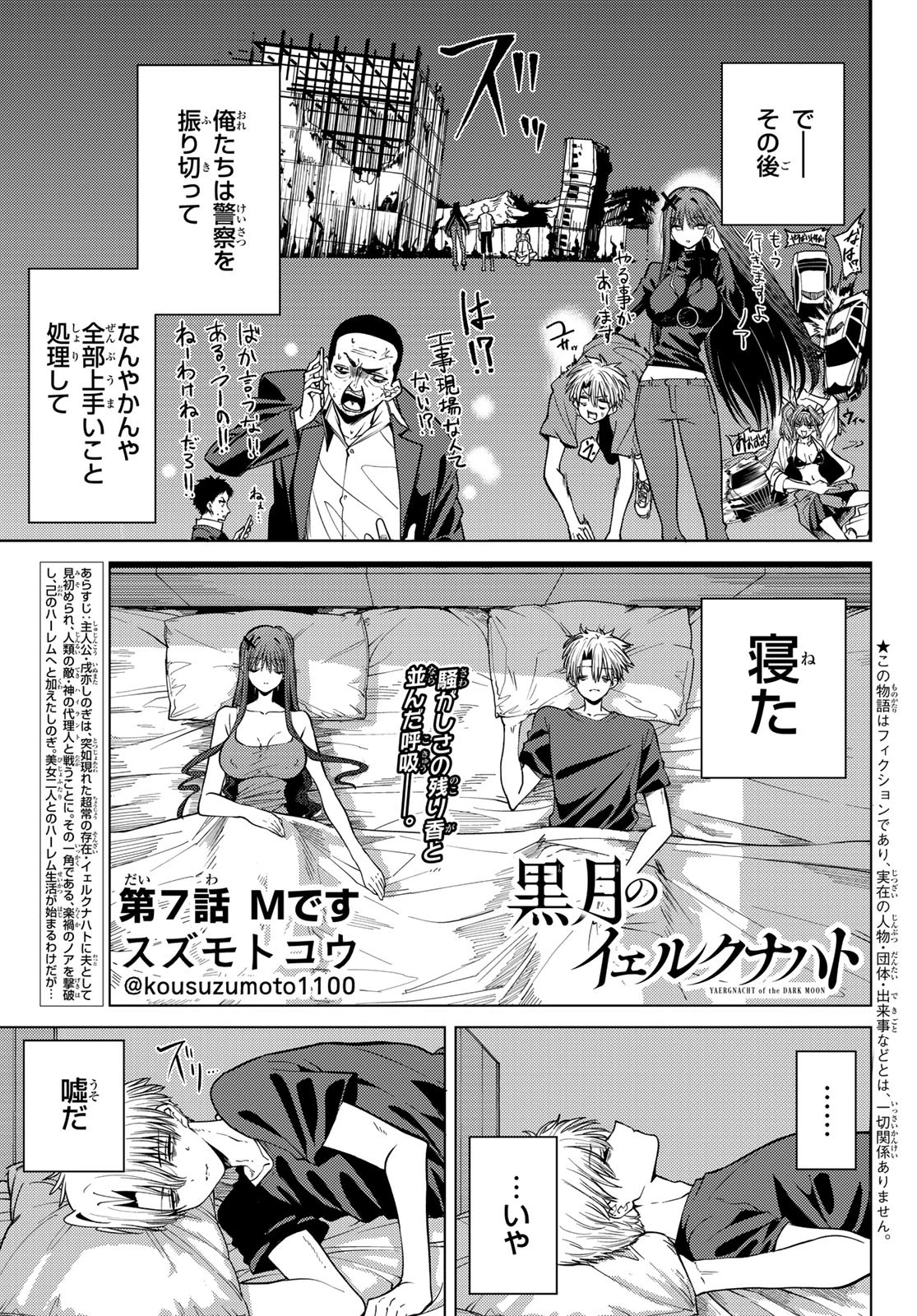 黒月のイェルクナハト 第7話 - 1