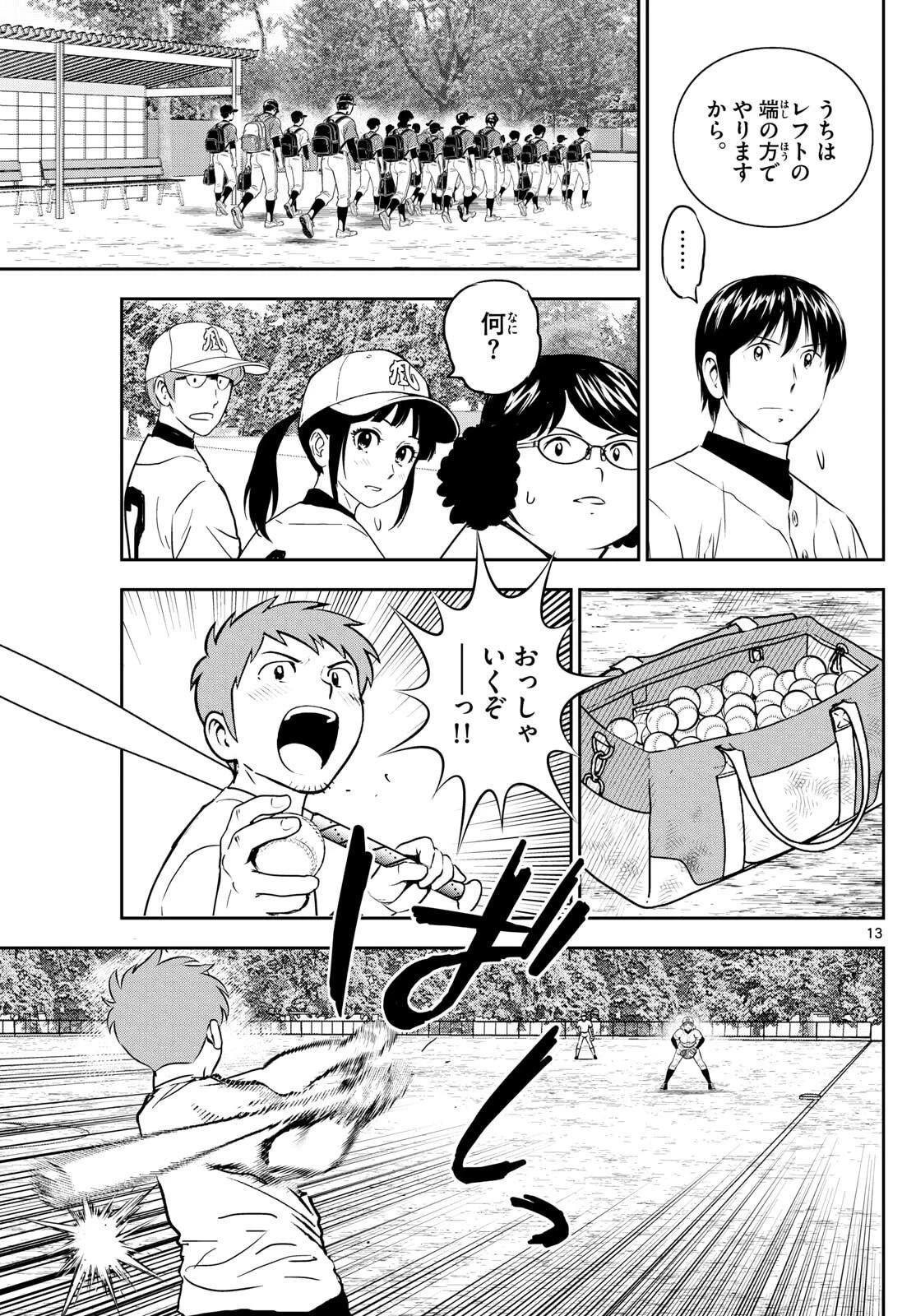 メジャーセカンド 第318話 - 13