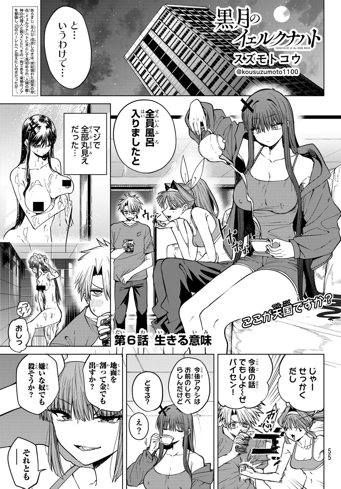 黒月のイェルクナハト 第6話 - 1