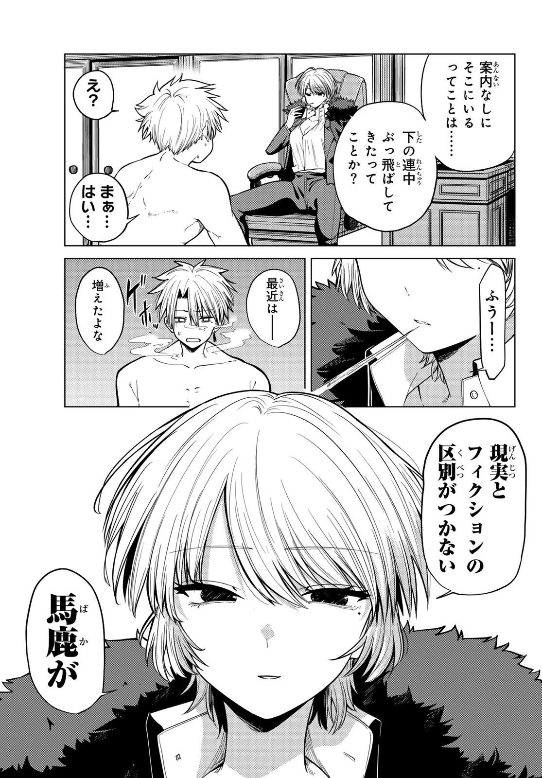黒月のイェルクナハト 第9話 - 11