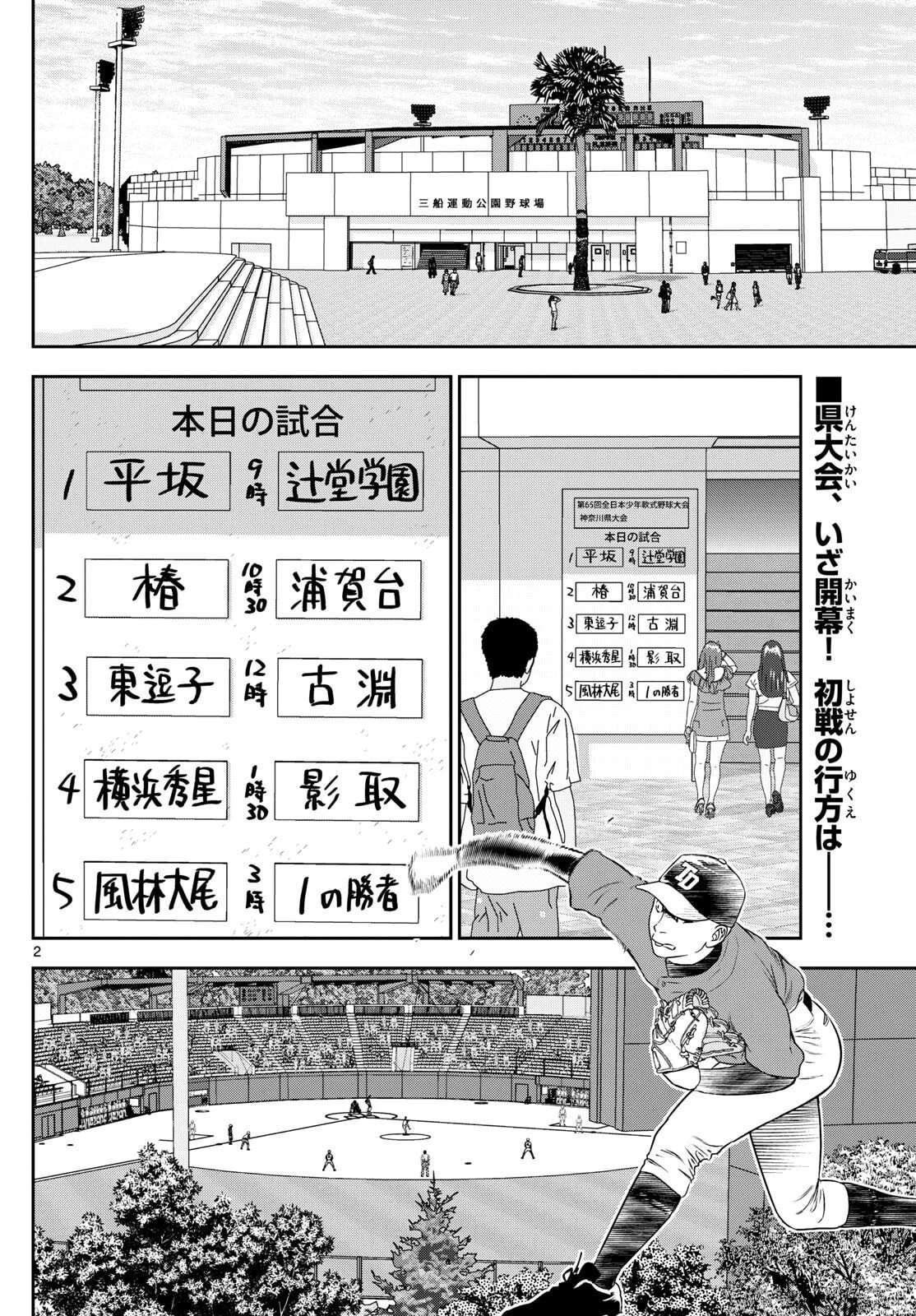 メジャーセカンド 第316話 - 2