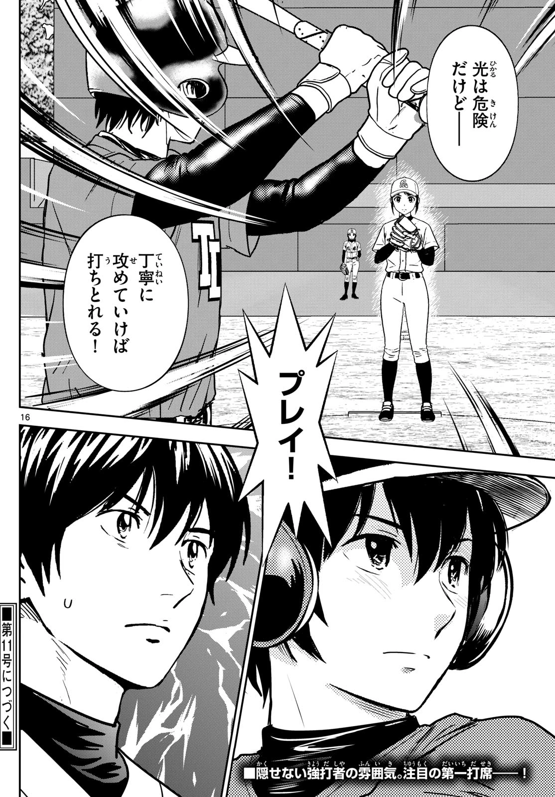 メジャーセカンド 第320話 - 16