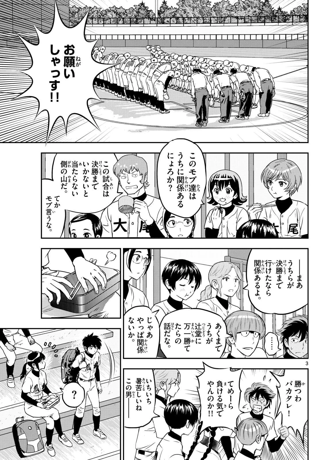 メジャーセカンド 第317話 - 3