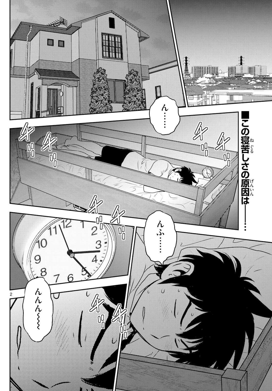 メジャーセカンド 第315話 - 2