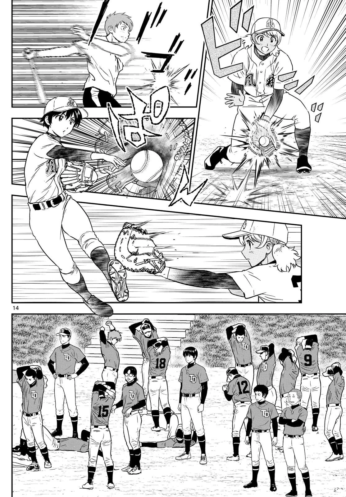 メジャーセカンド 第318話 - 14