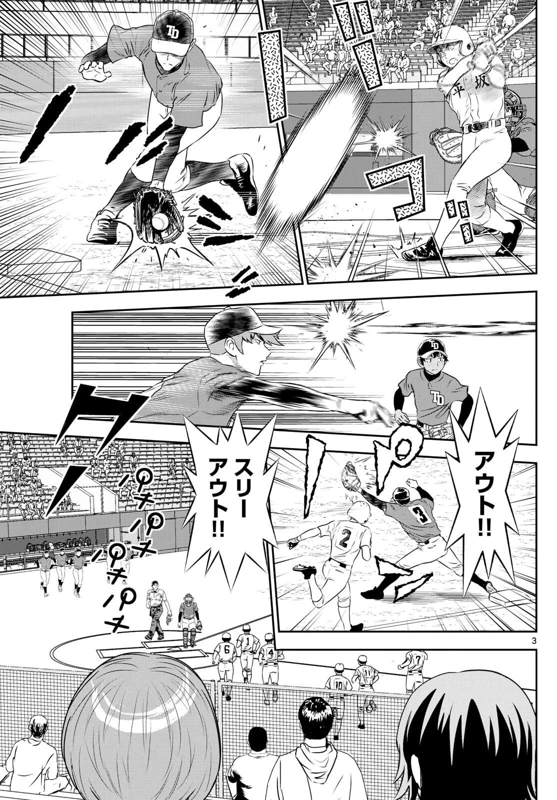 メジャーセカンド 第316話 - 3