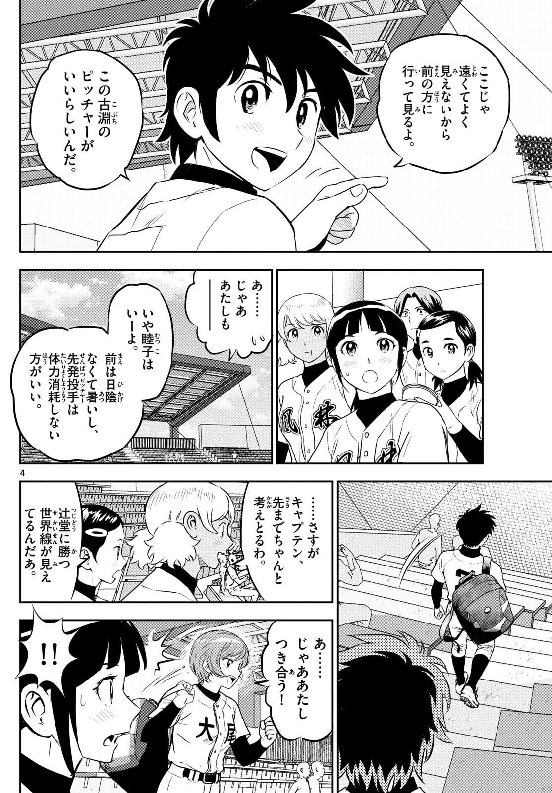 メジャーセカンド 第317話 - 4