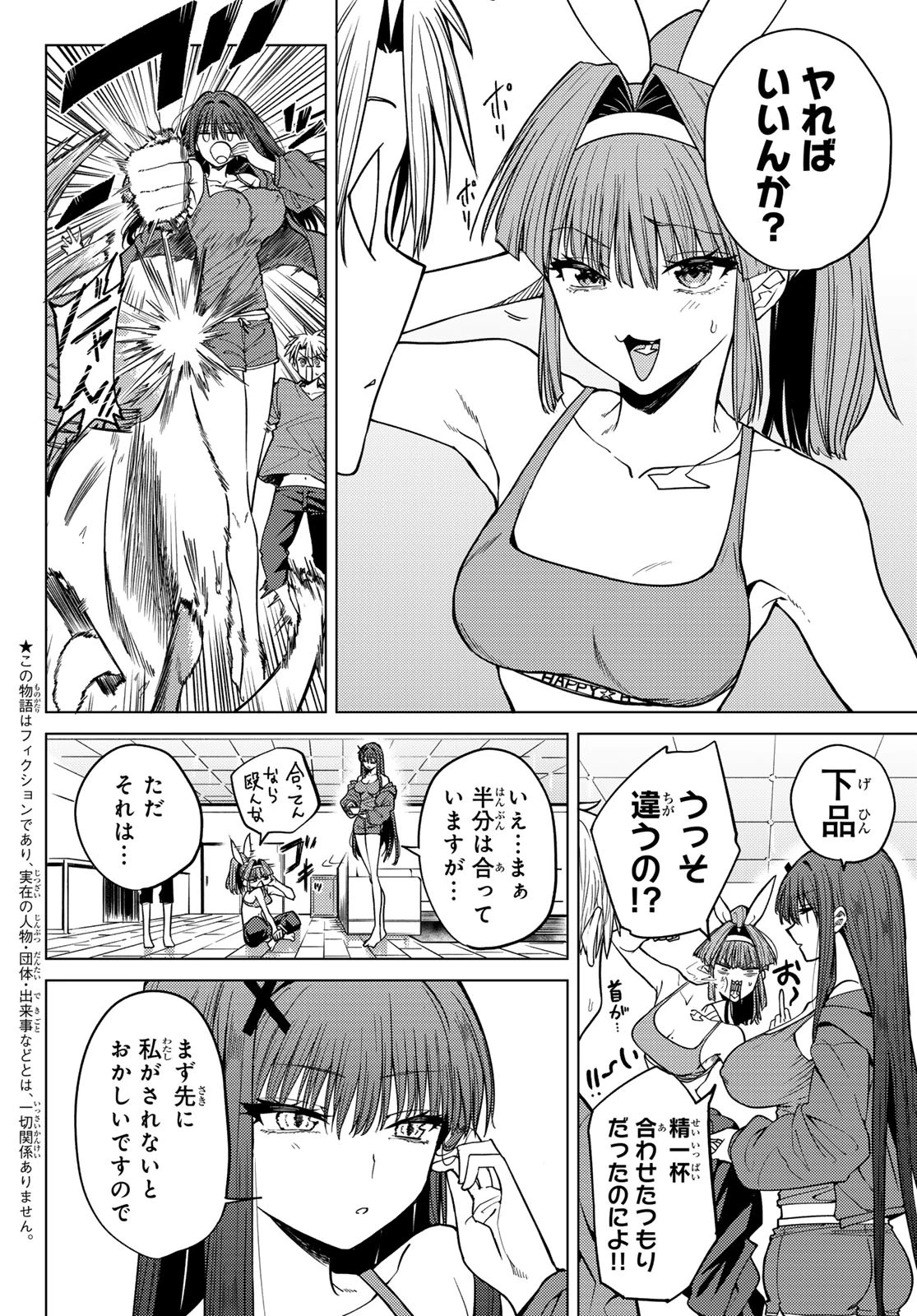 黒月のイェルクナハト 第6話 - 2