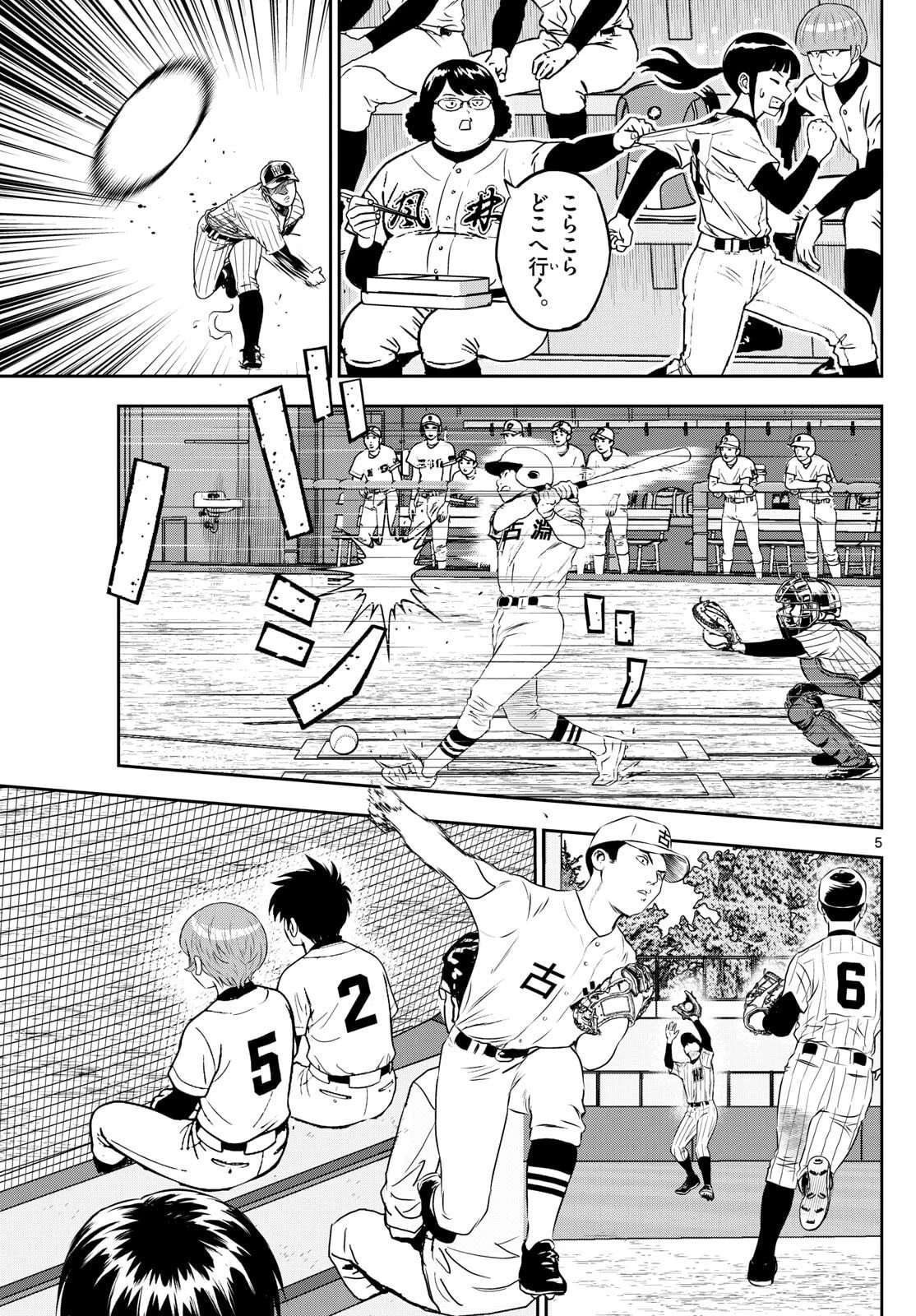 メジャーセカンド 第317話 - 5