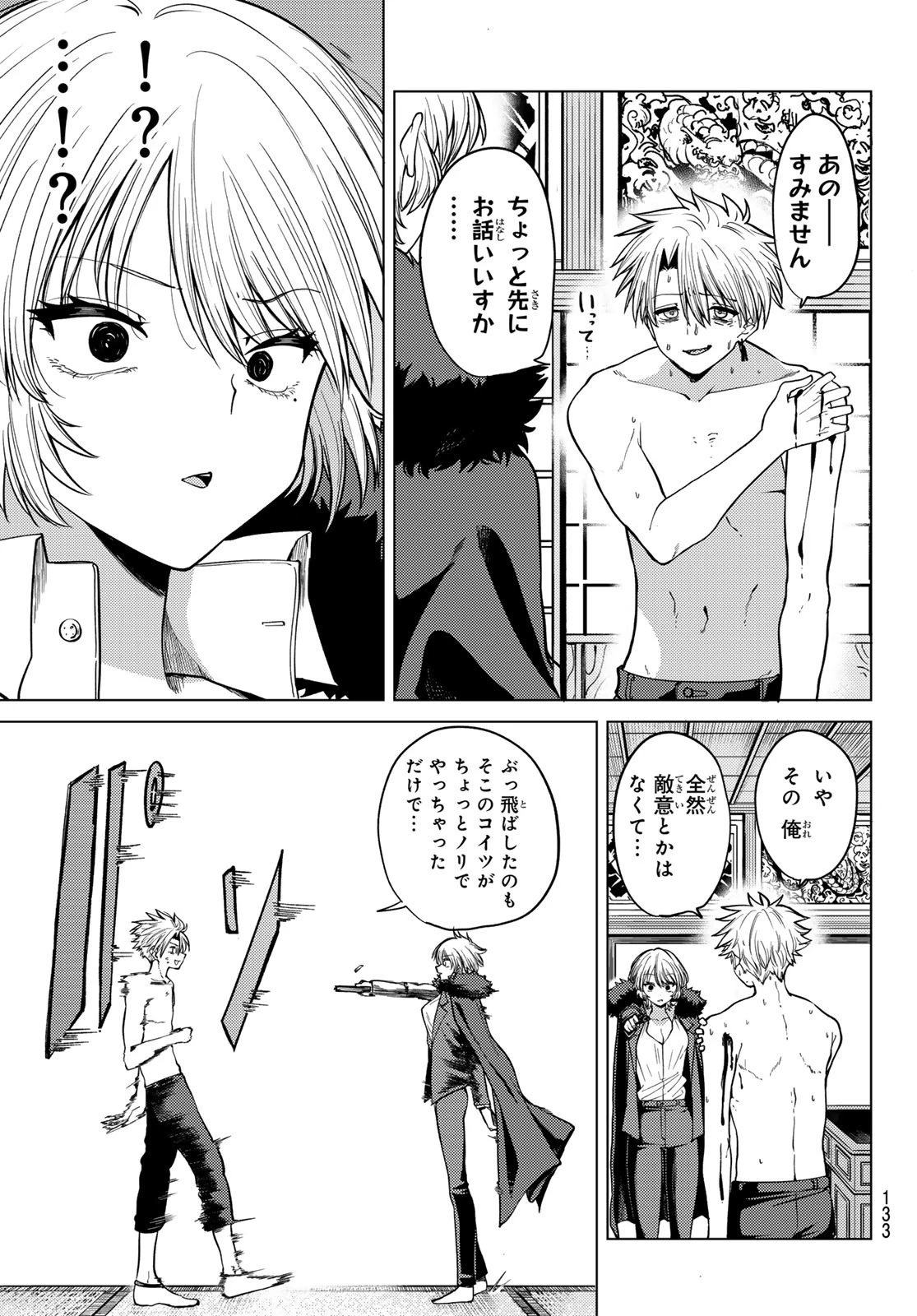 黒月のイェルクナハト 第9話 - 13