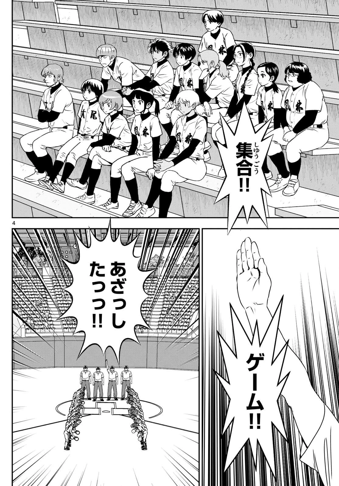 メジャーセカンド 第316話 - 4