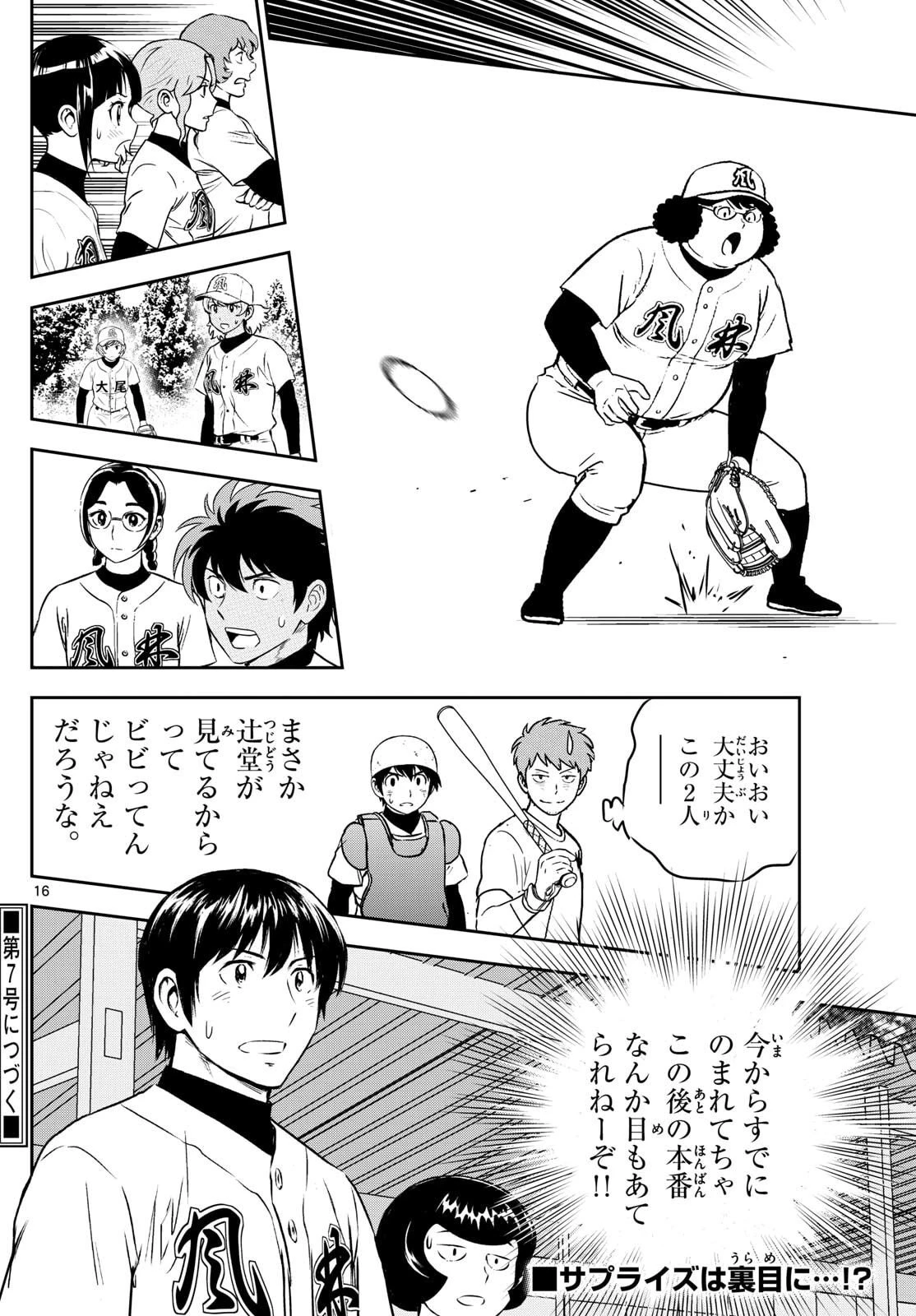 メジャーセカンド 第318話 - 16