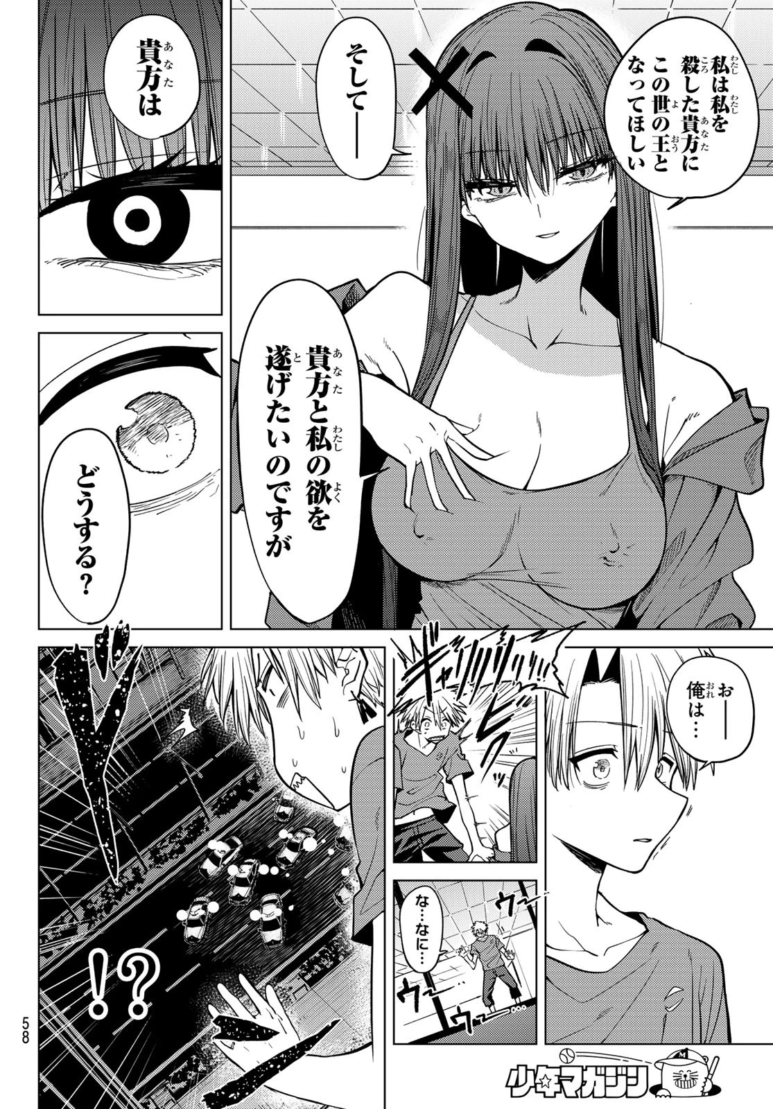 黒月のイェルクナハト 第6話 - 4