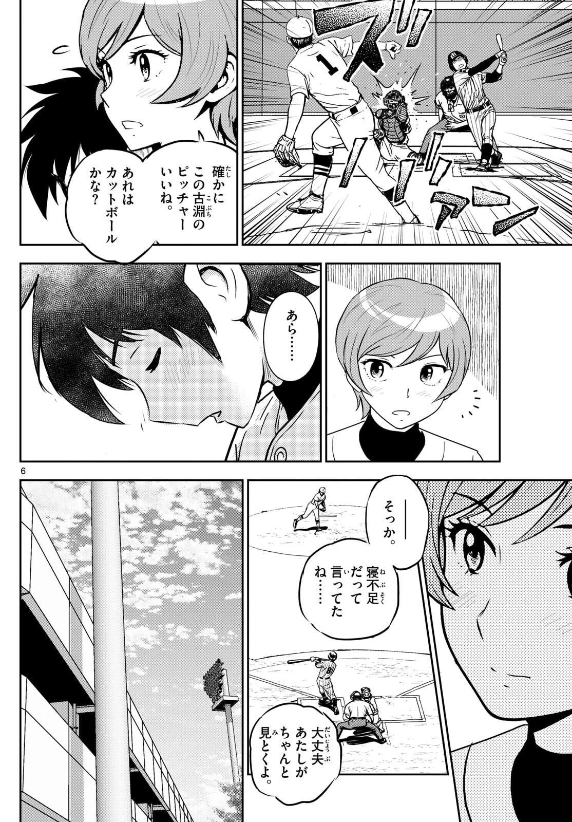 メジャーセカンド 第317話 - 6