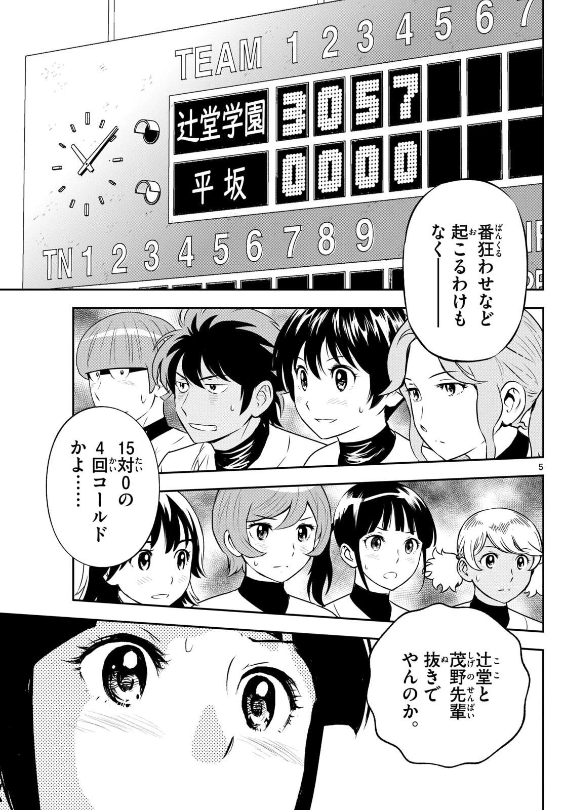 メジャーセカンド 第316話 - 5