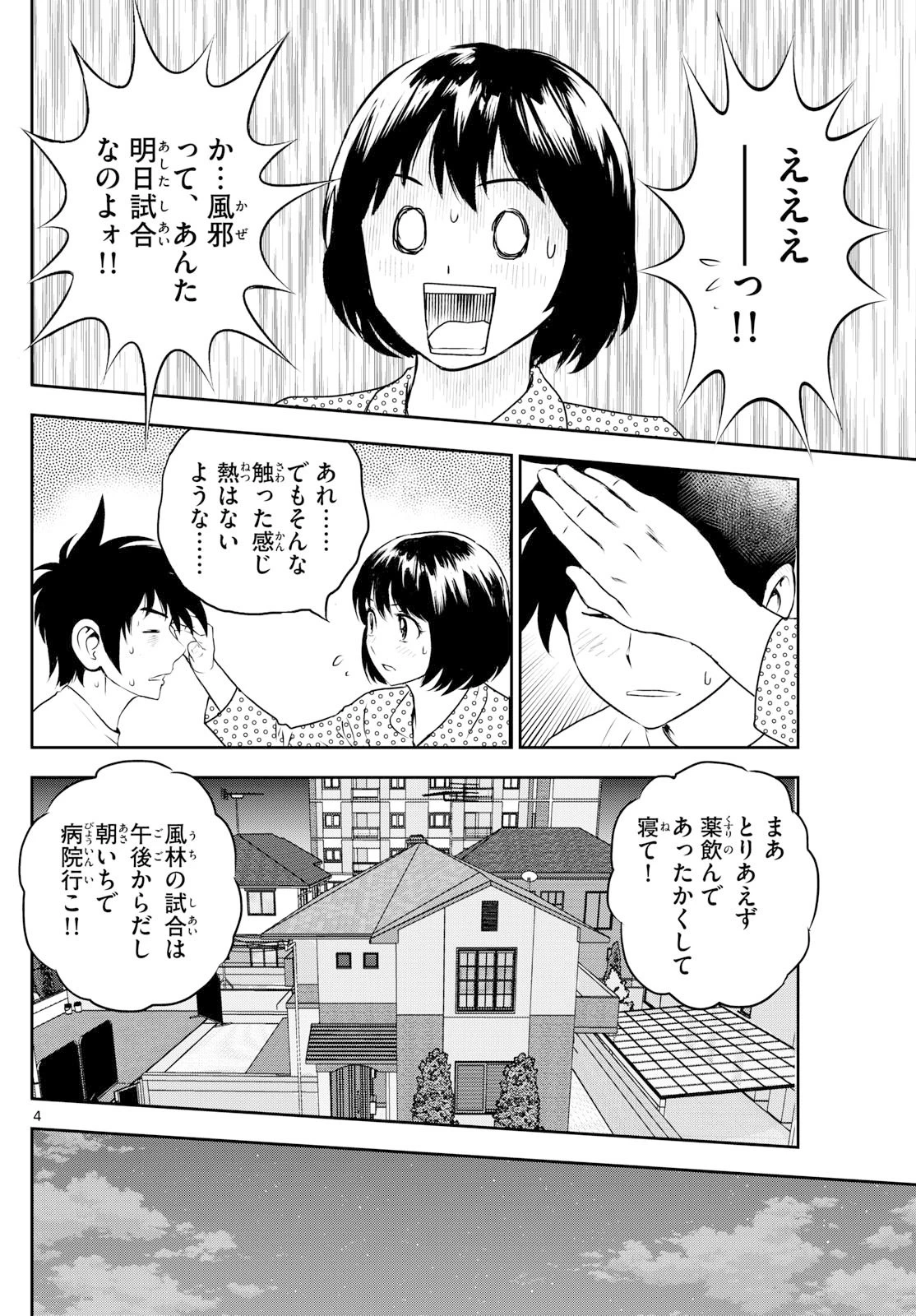 メジャーセカンド 第315話 - 4