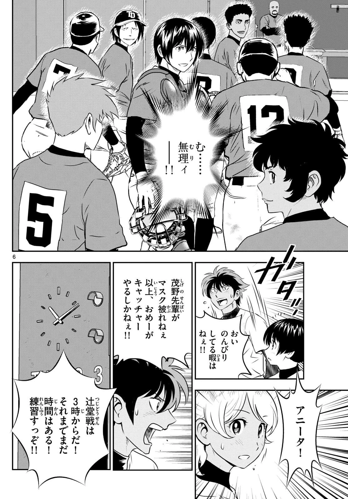 メジャーセカンド 第316話 - 6