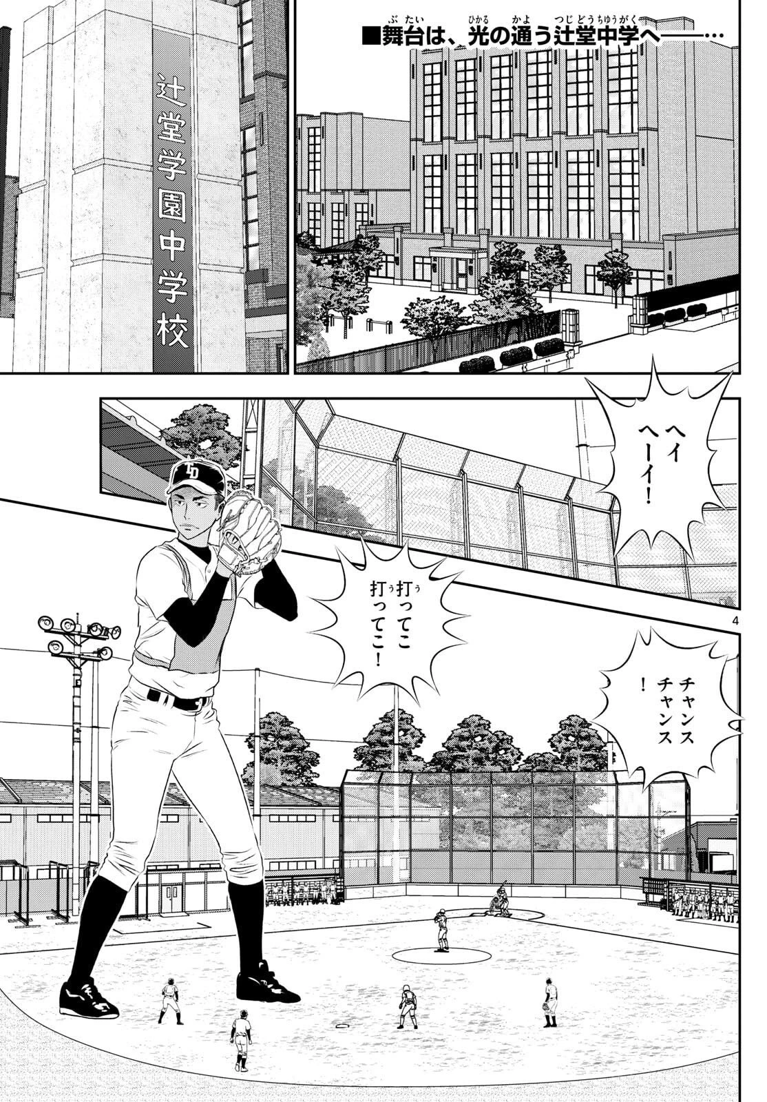 メジャーセカンド 第314話 - 4