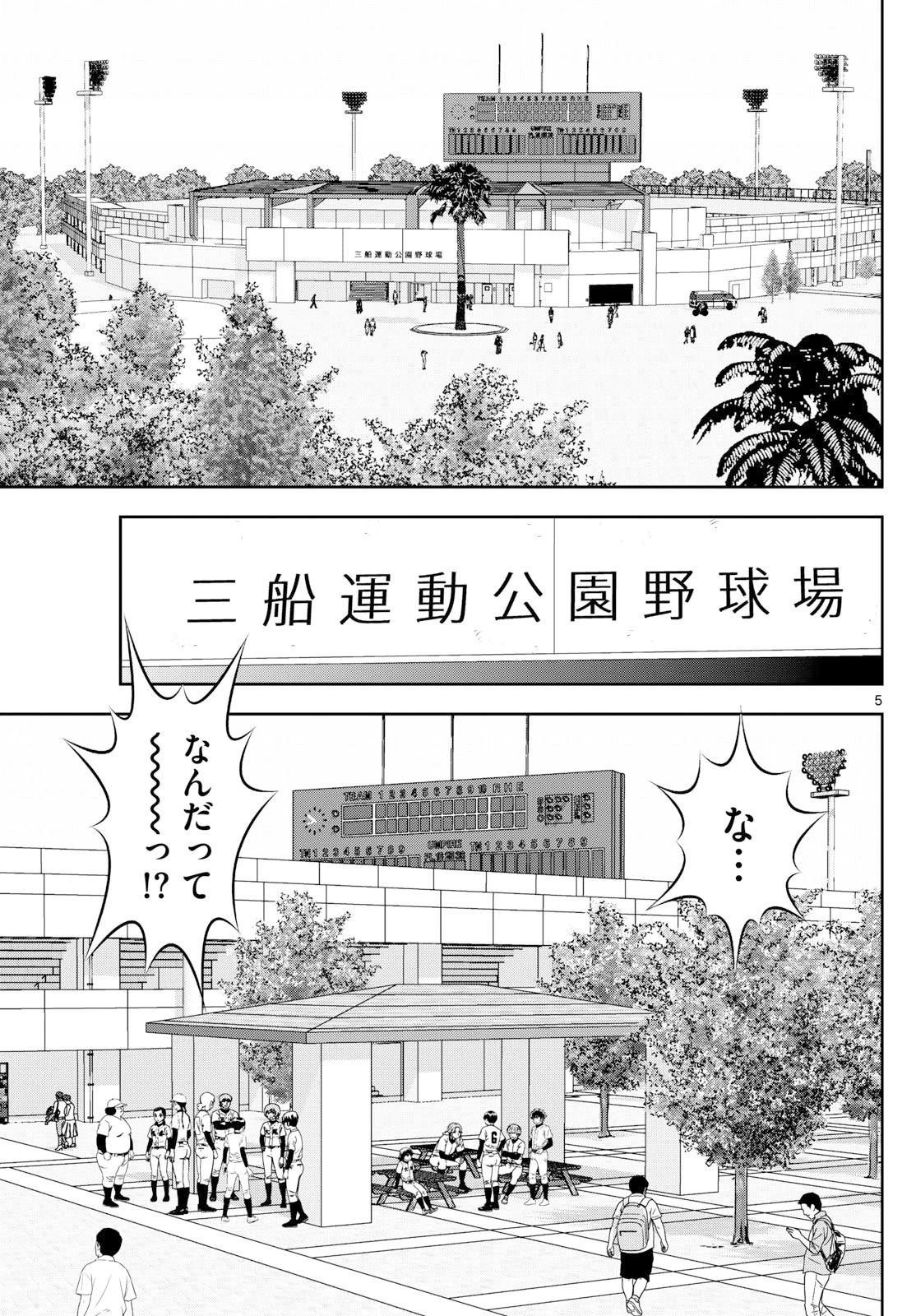 メジャーセカンド 第315話 - 5