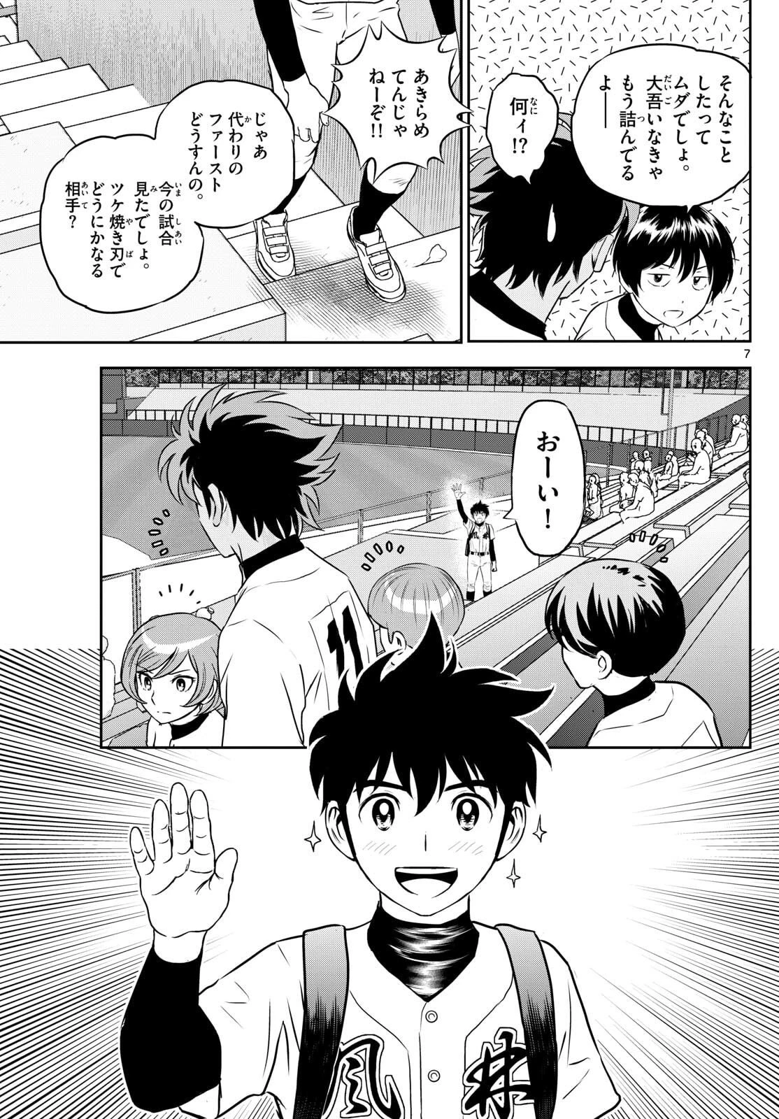 メジャーセカンド 第316話 - 7