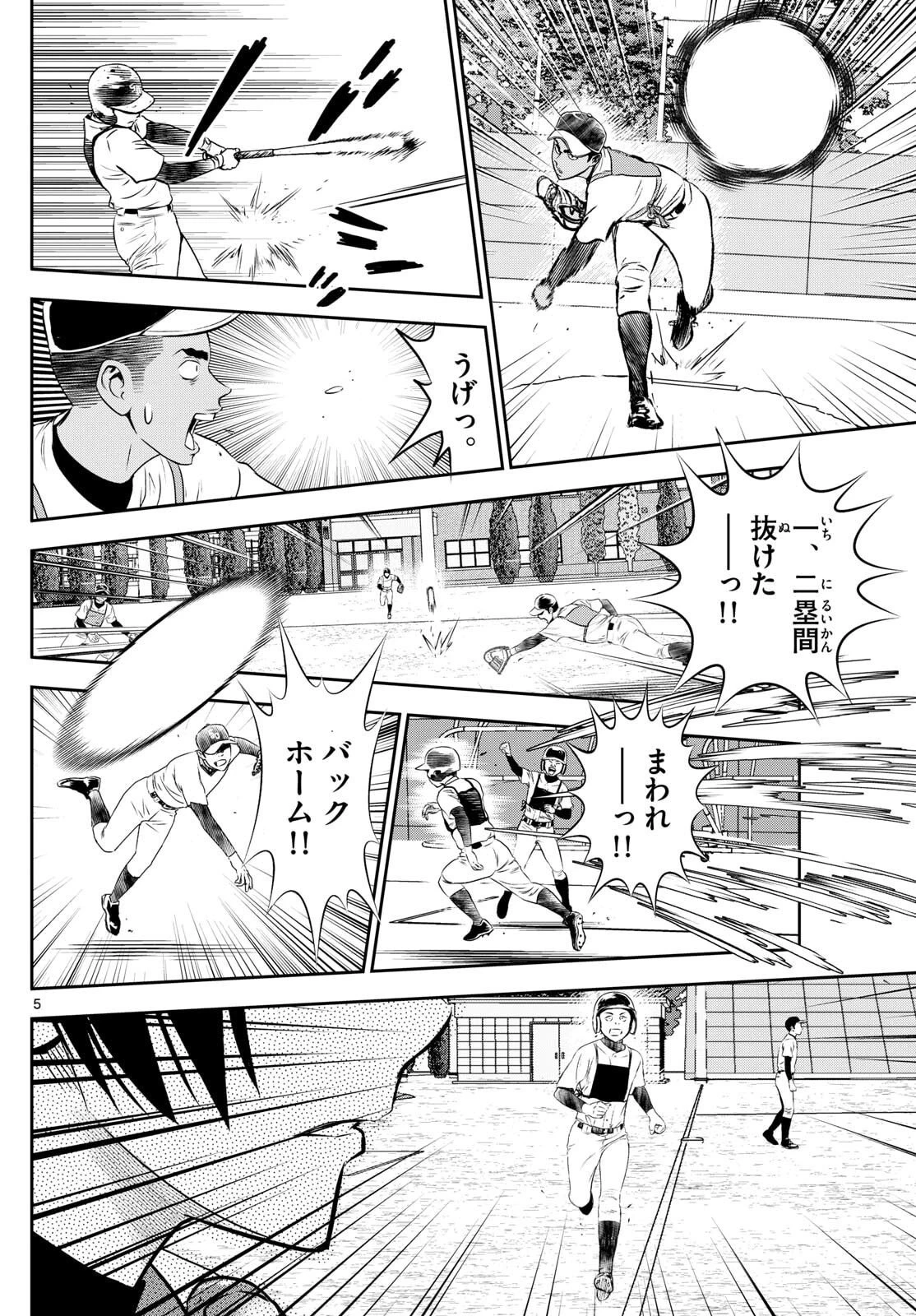 メジャーセカンド 第314話 - 5