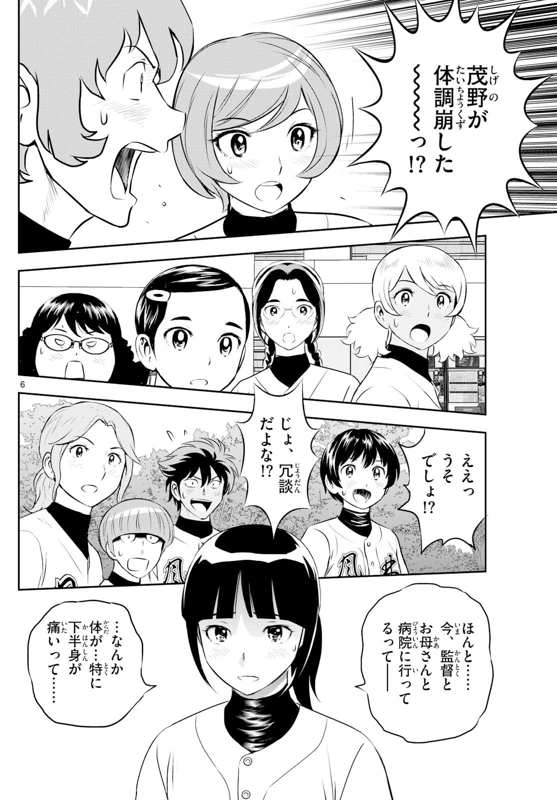 メジャーセカンド 第315話 - 6
