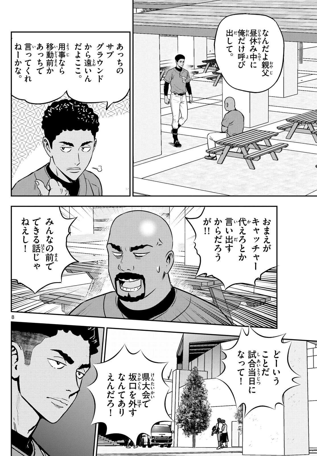 メジャーセカンド 第317話 - 8