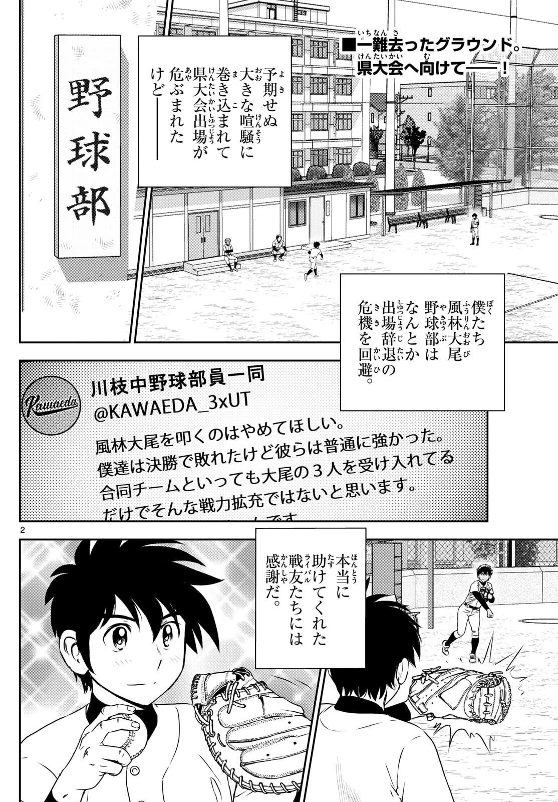 メジャーセカンド 第313話 - 2