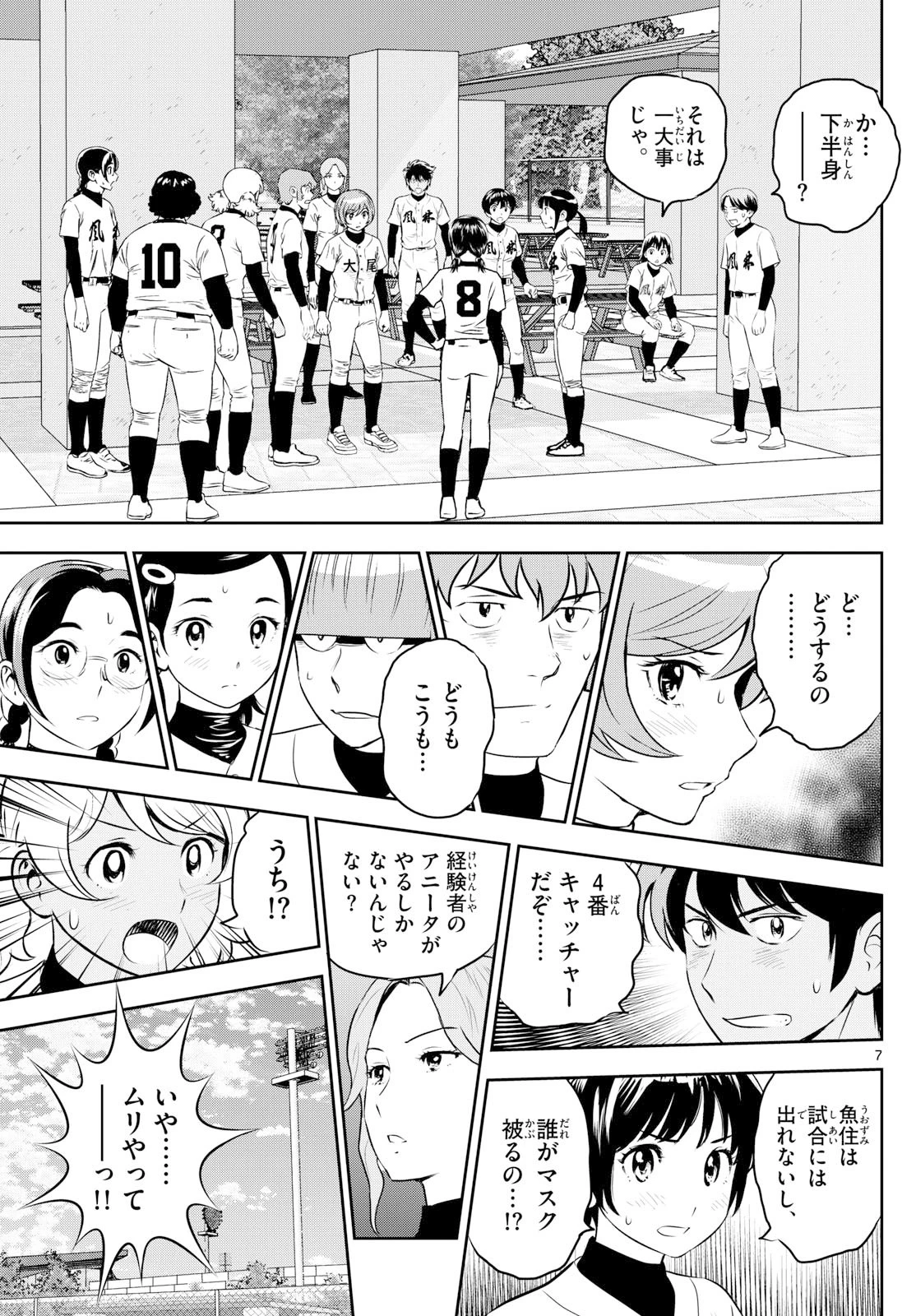 メジャーセカンド 第315話 - 7