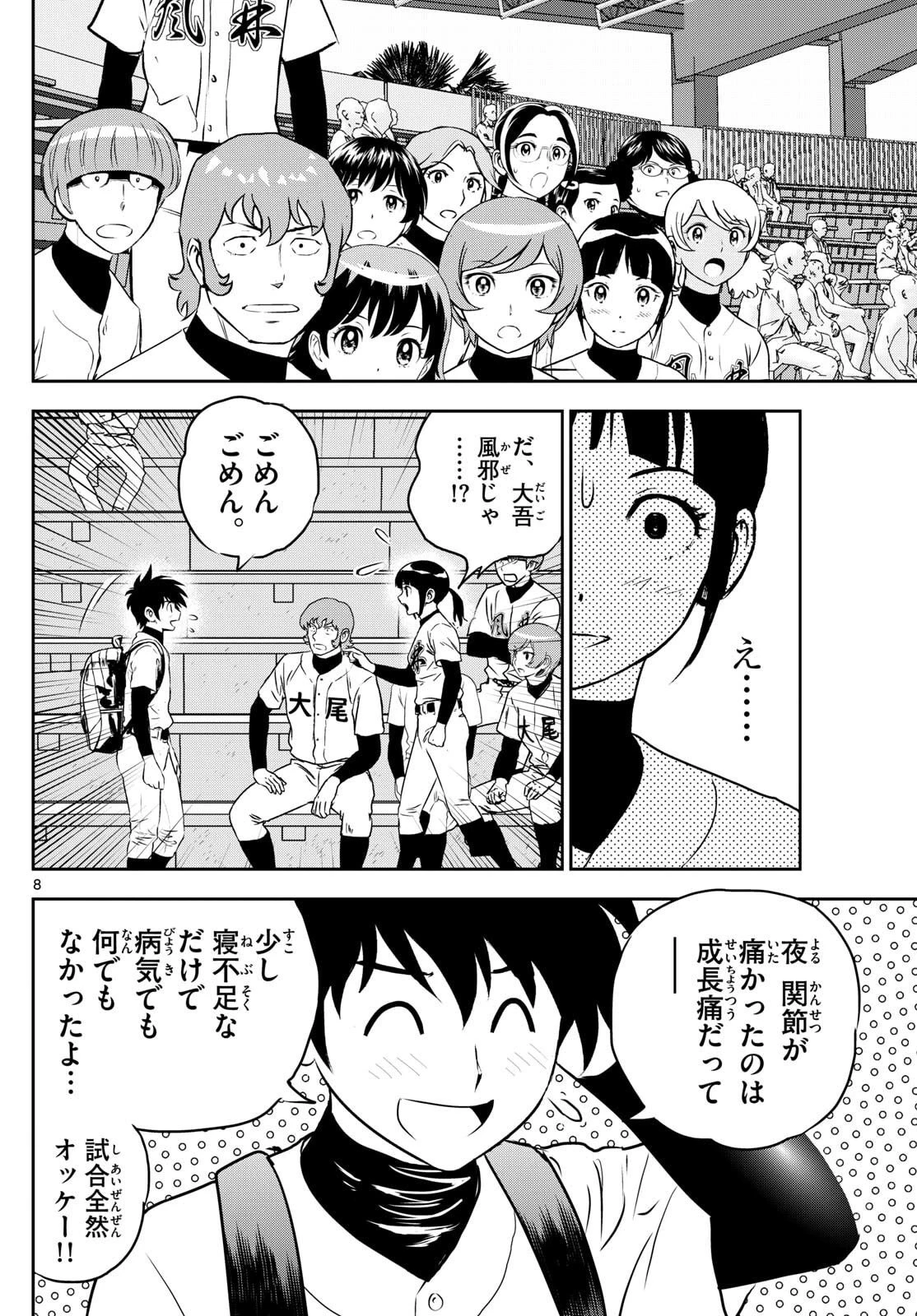 メジャーセカンド 第316話 - 8