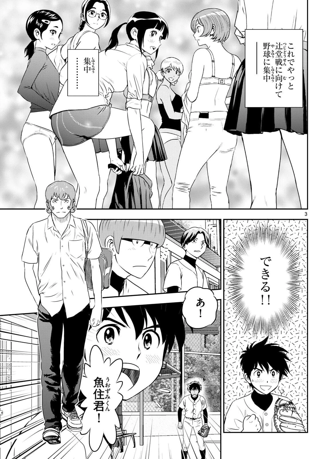 メジャーセカンド 第313話 - 3