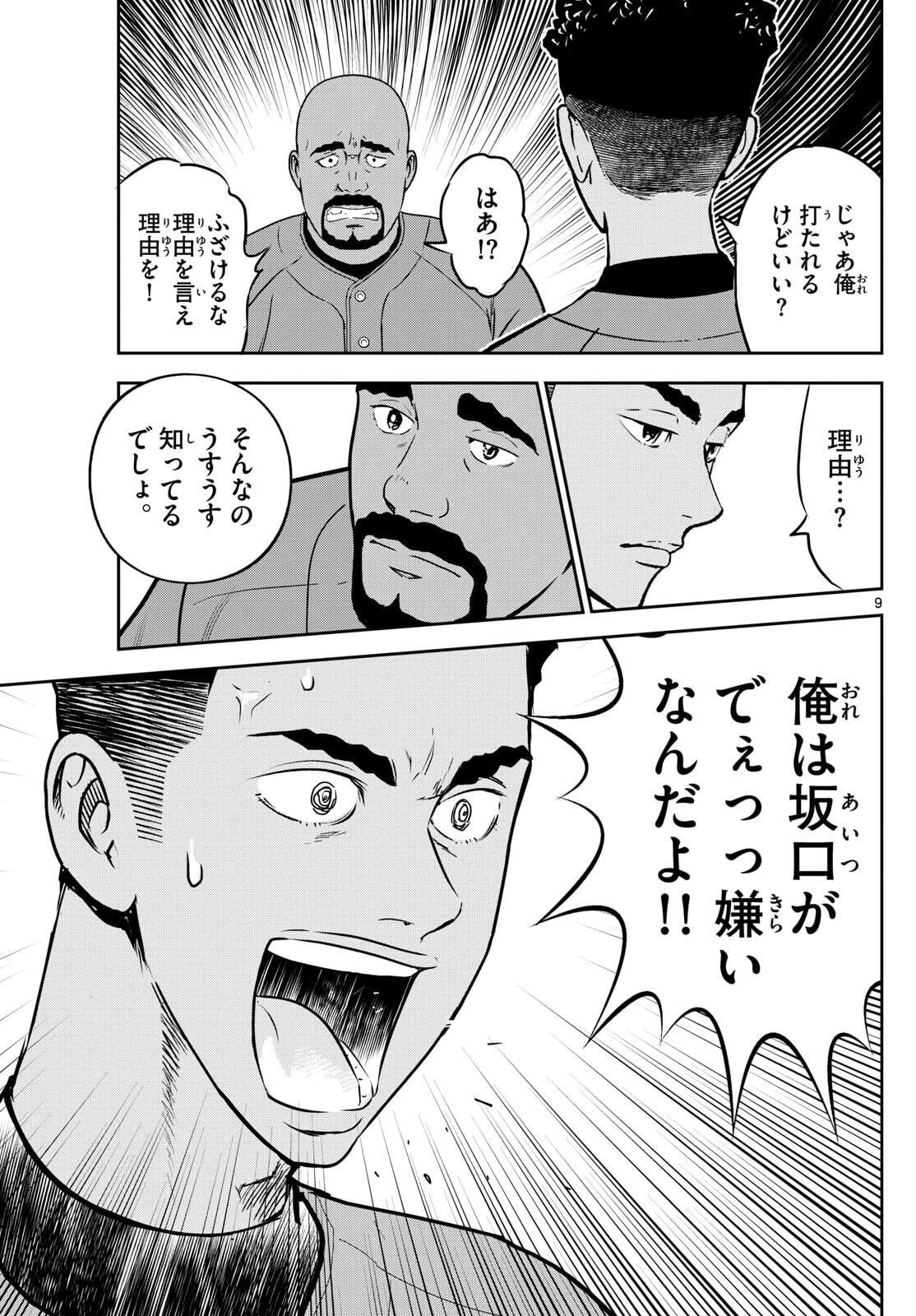 メジャーセカンド 第317話 - 9