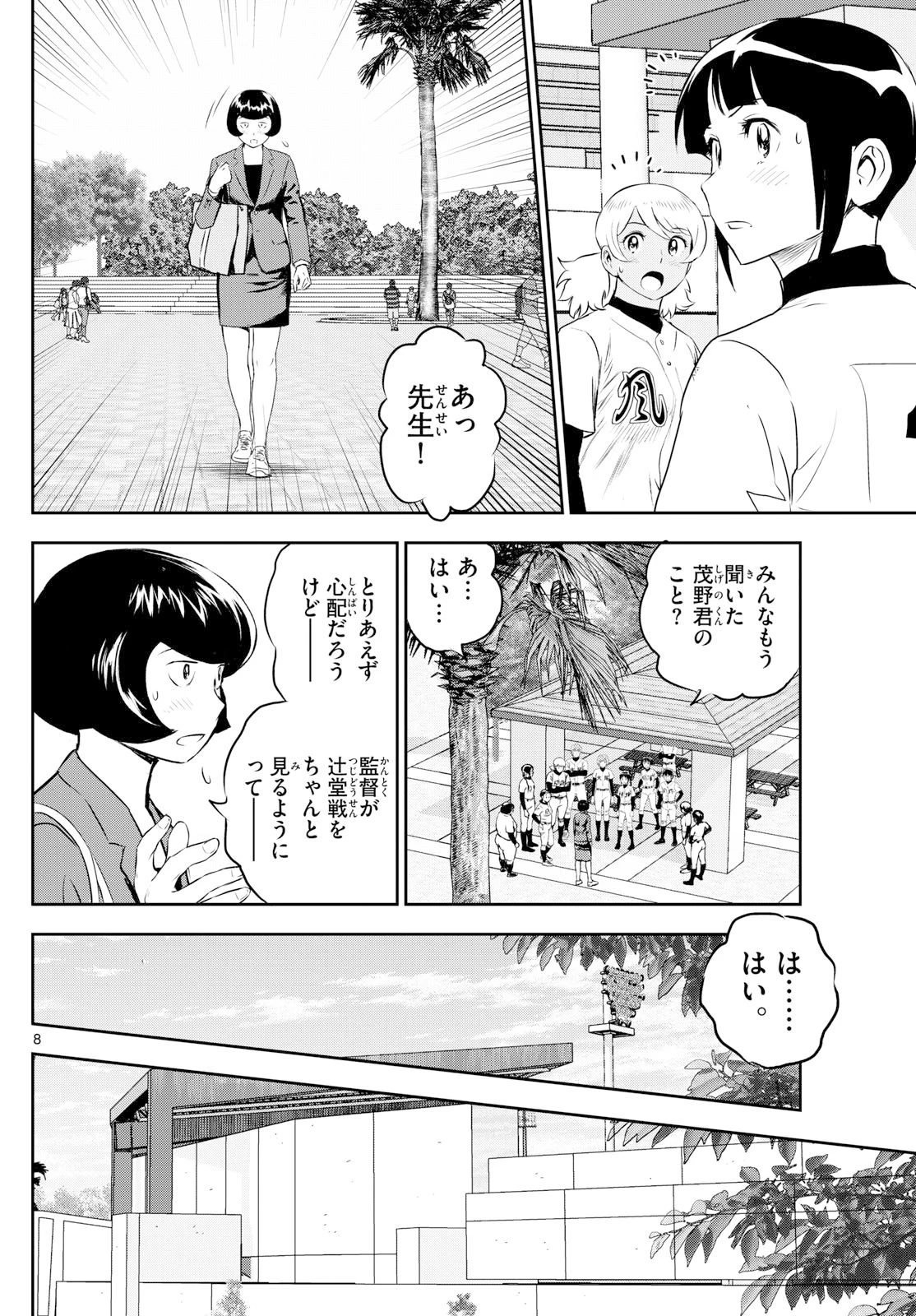 メジャーセカンド 第315話 - 8