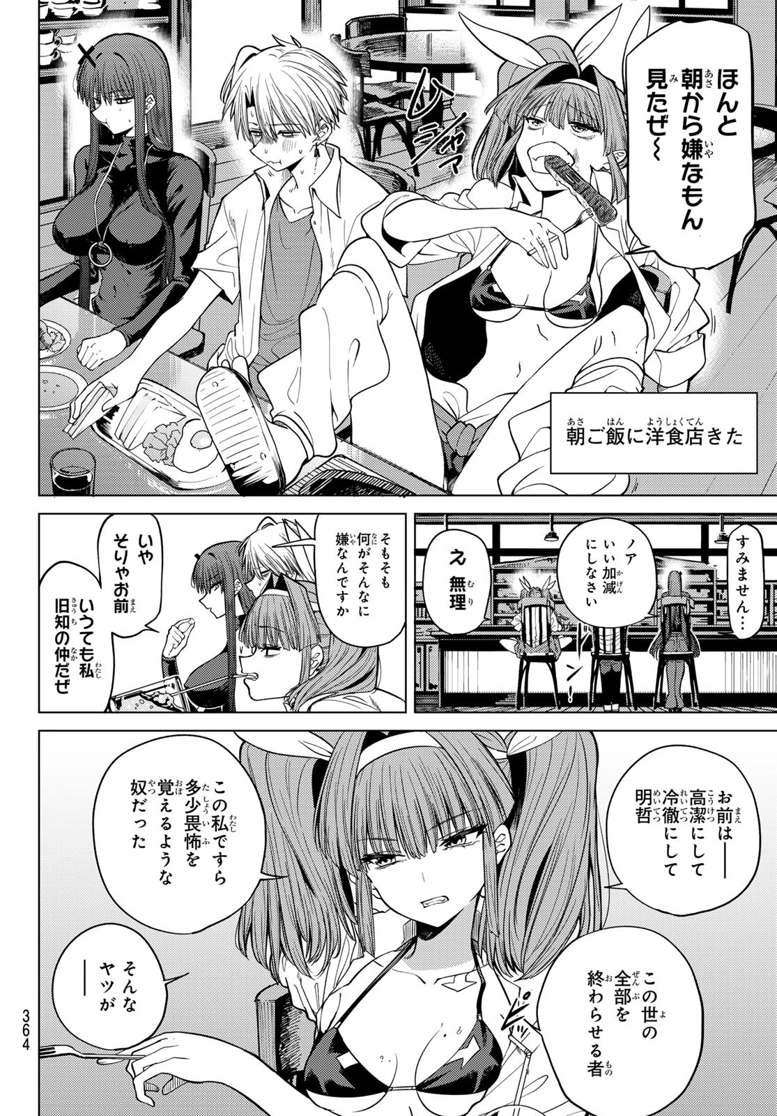 黒月のイェルクナハト 第7話 - 8