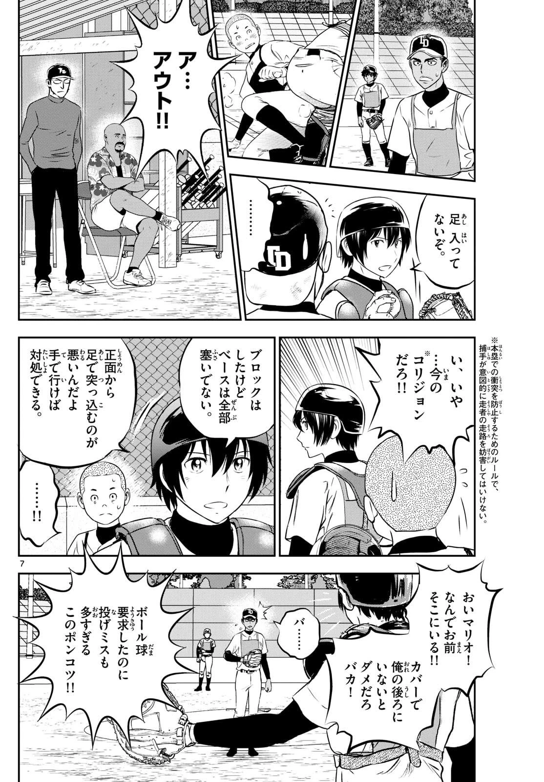 メジャーセカンド 第314話 - 7