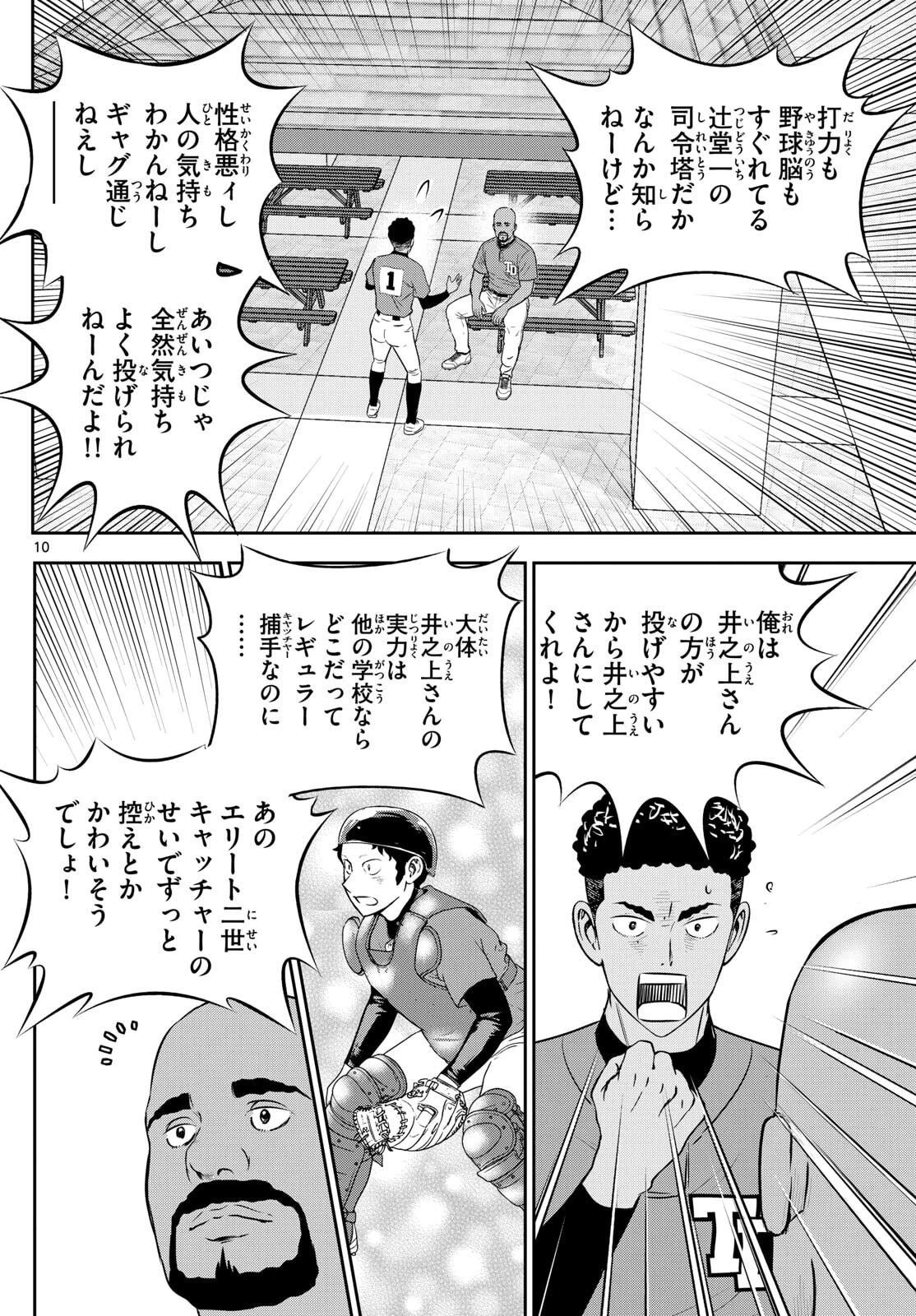 メジャーセカンド 第317話 - 10