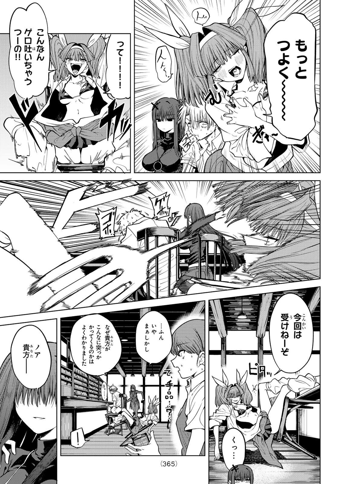 黒月のイェルクナハト 第7話 - 9