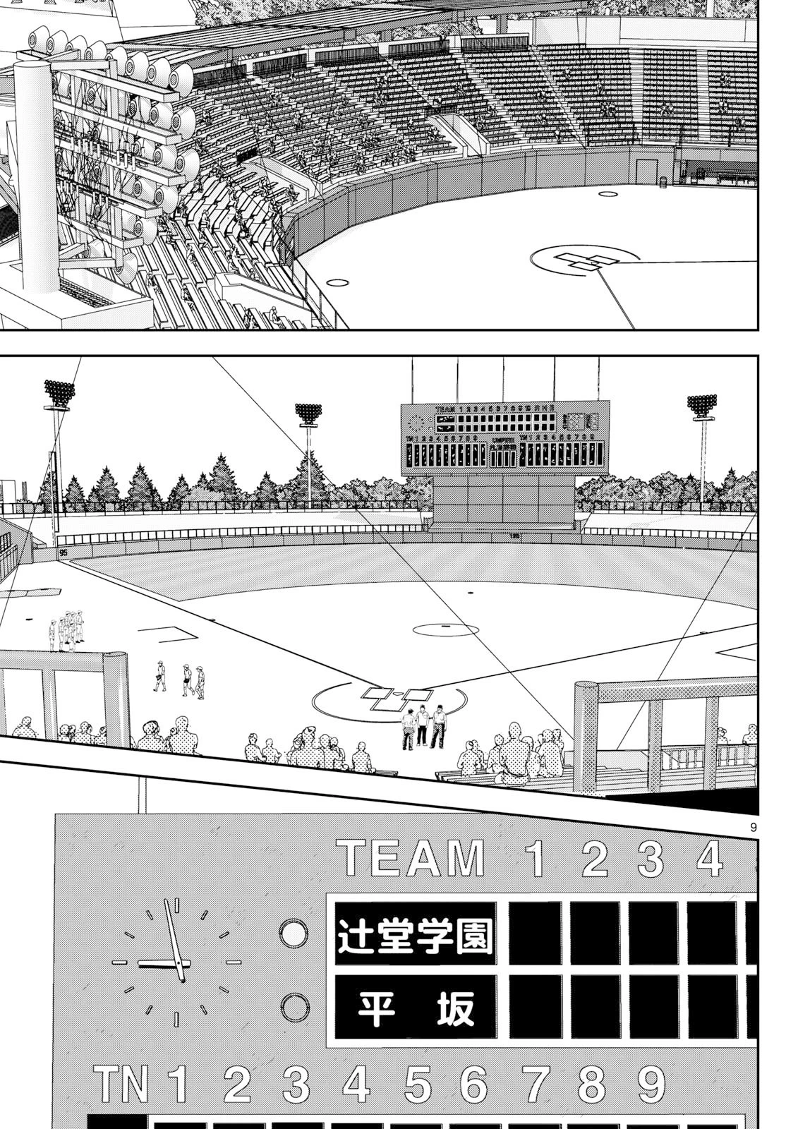 メジャーセカンド 第315話 - 9