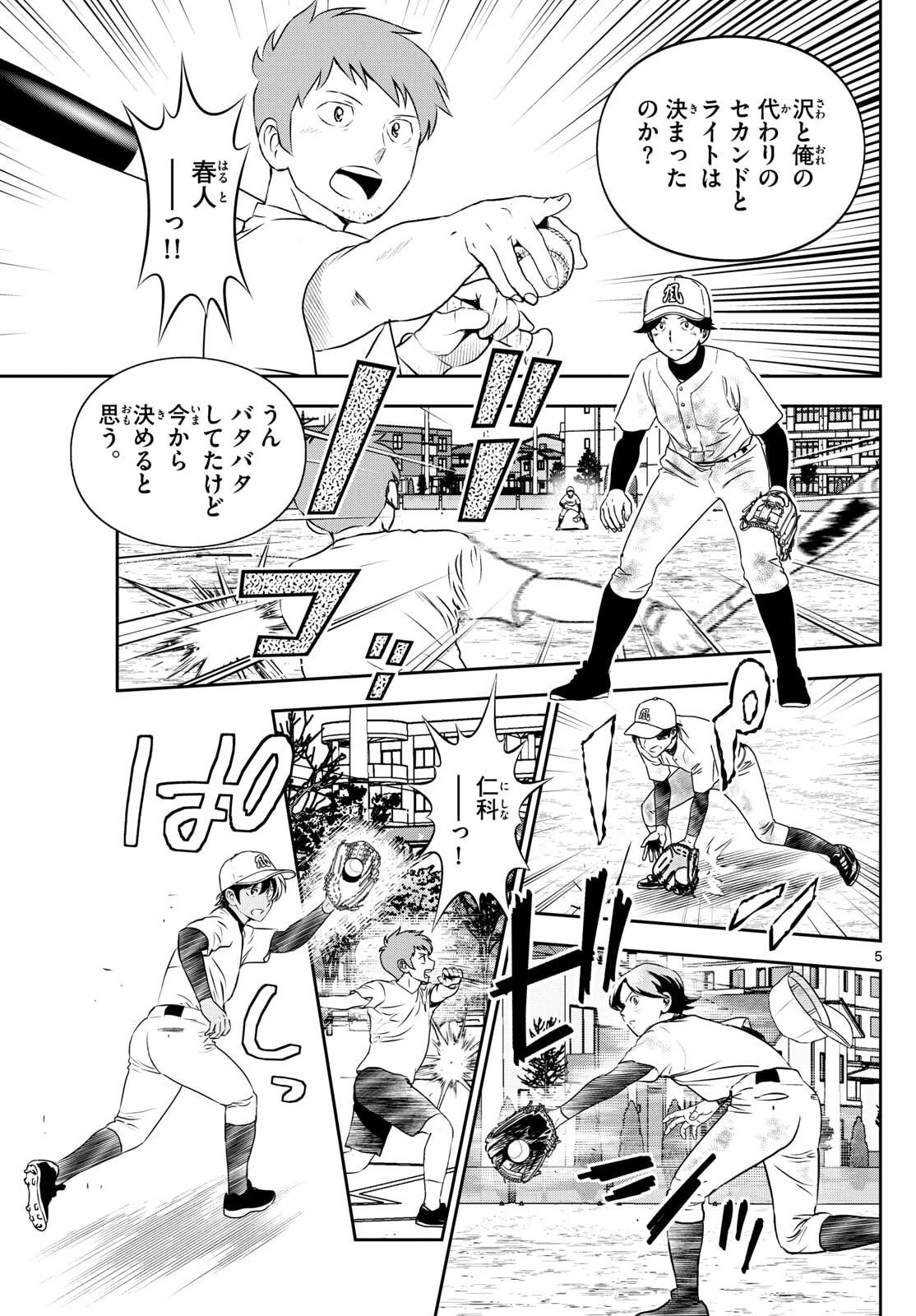 メジャーセカンド 第313話 - 5