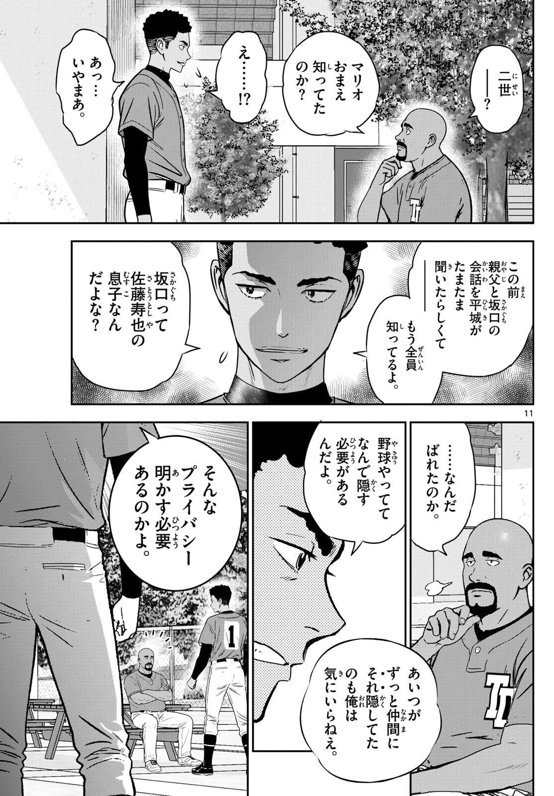 メジャーセカンド 第317話 - 11