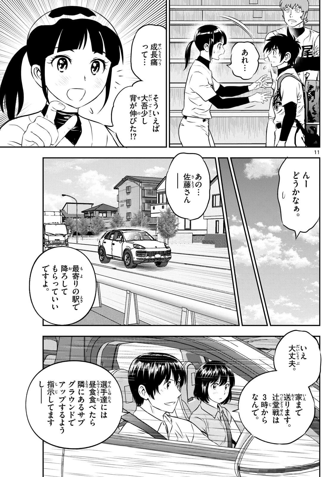 メジャーセカンド 第316話 - 11
