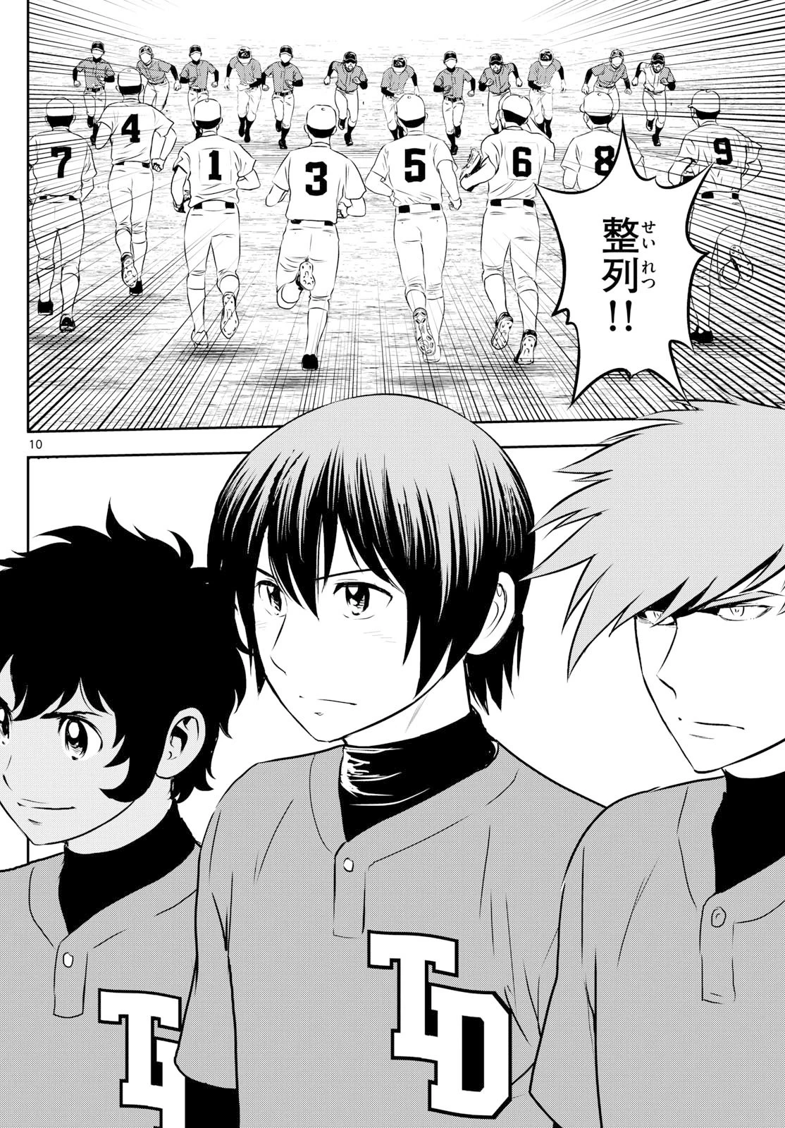 メジャーセカンド 第315話 - 10