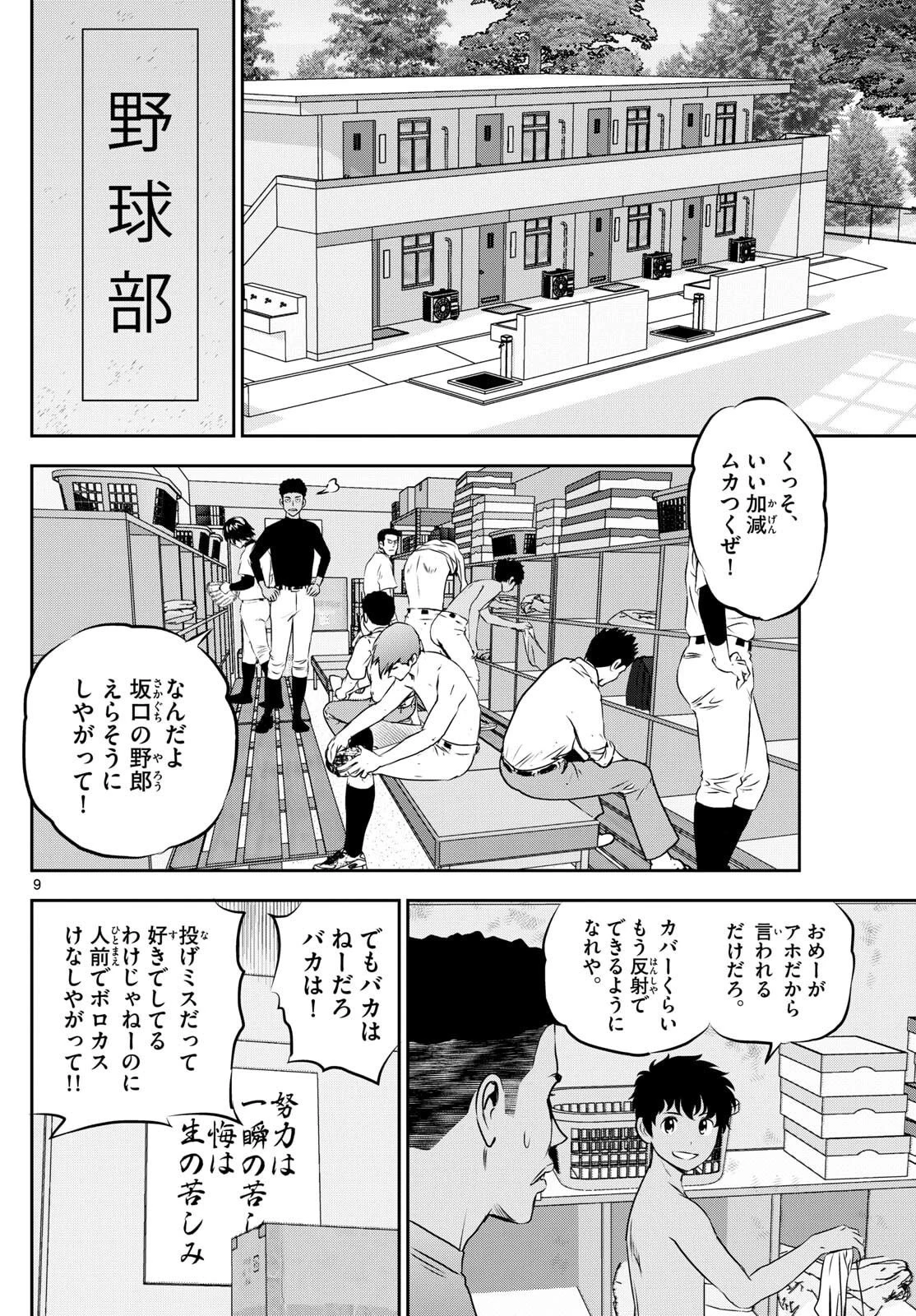メジャーセカンド 第314話 - 9