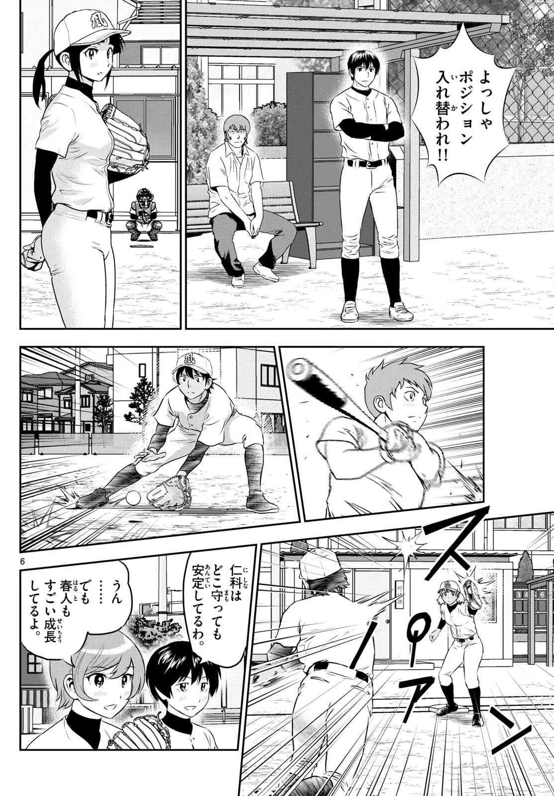 メジャーセカンド 第313話 - 6
