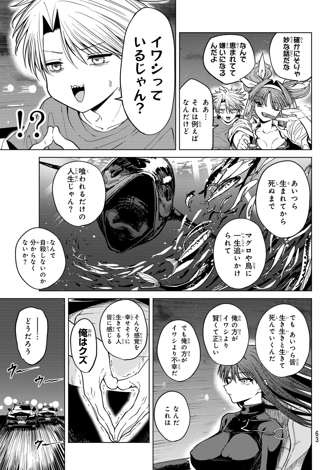 黒月のイェルクナハト 第6話 - 9