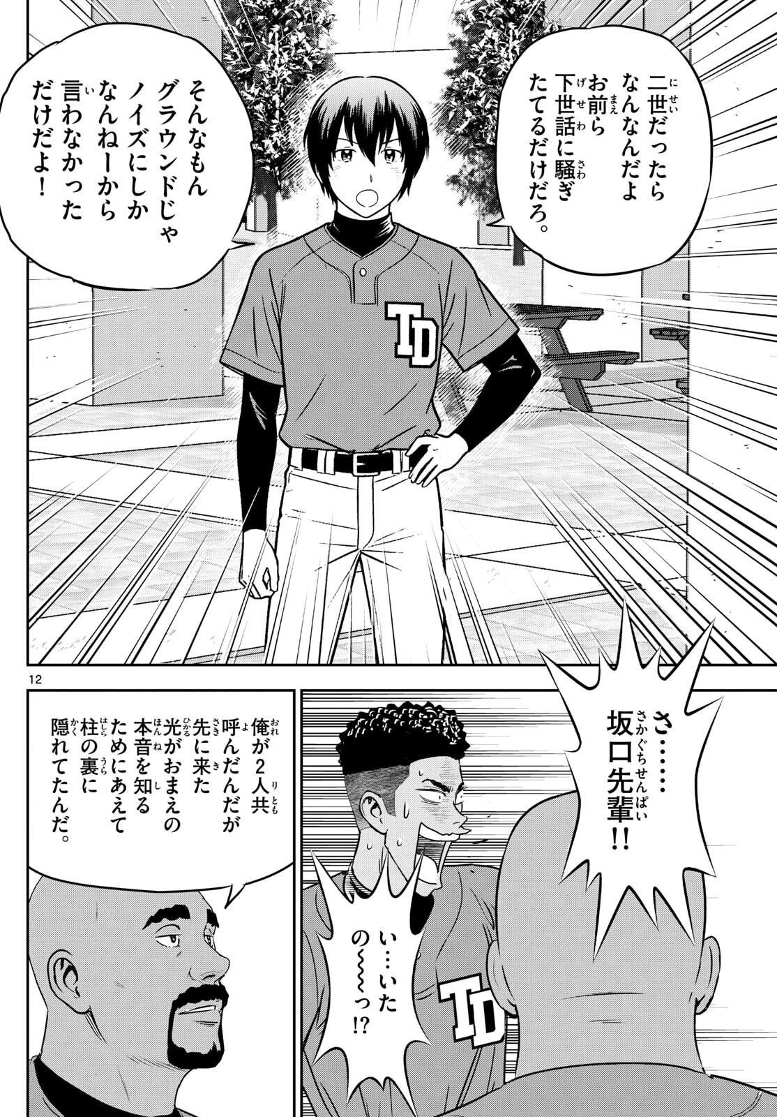 メジャーセカンド 第317話 - 12